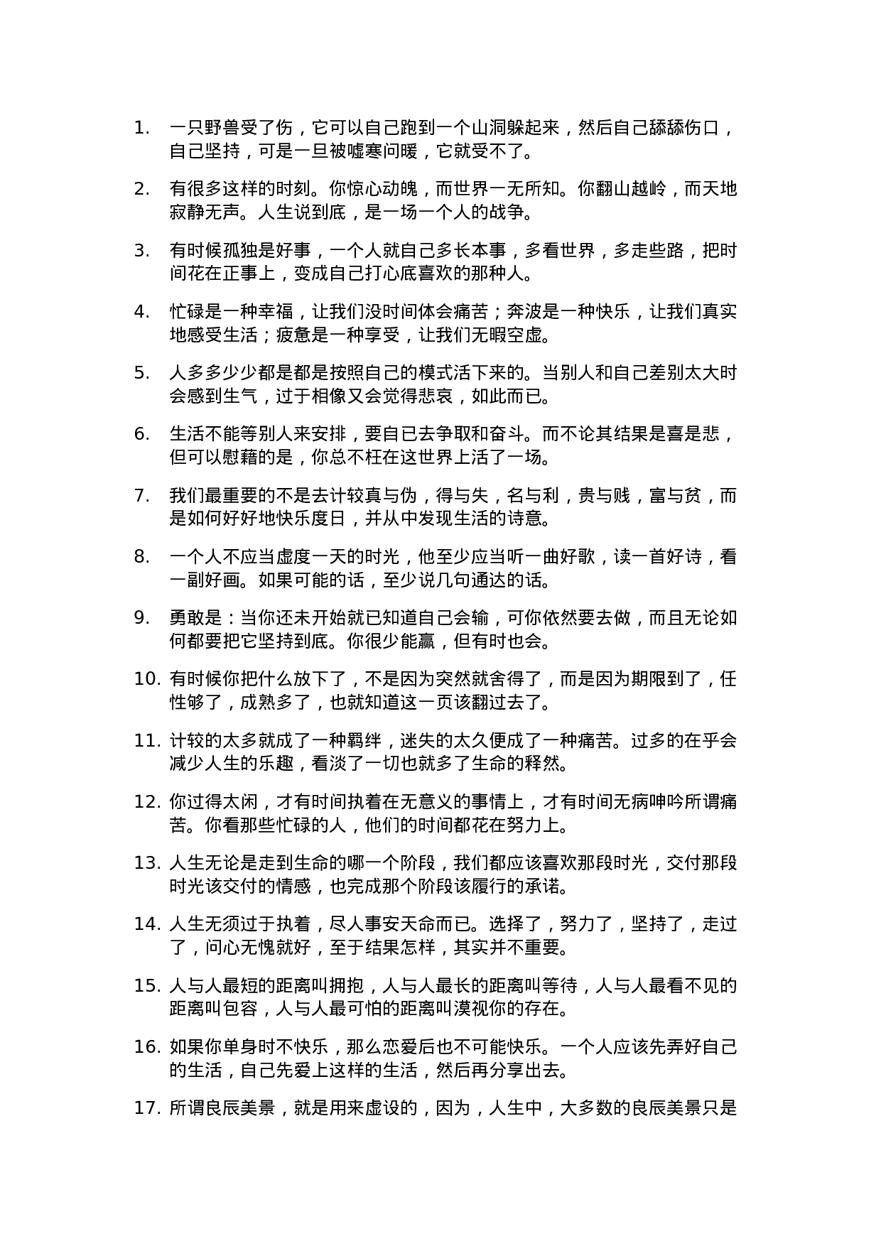 经典语录007.docx 第1页