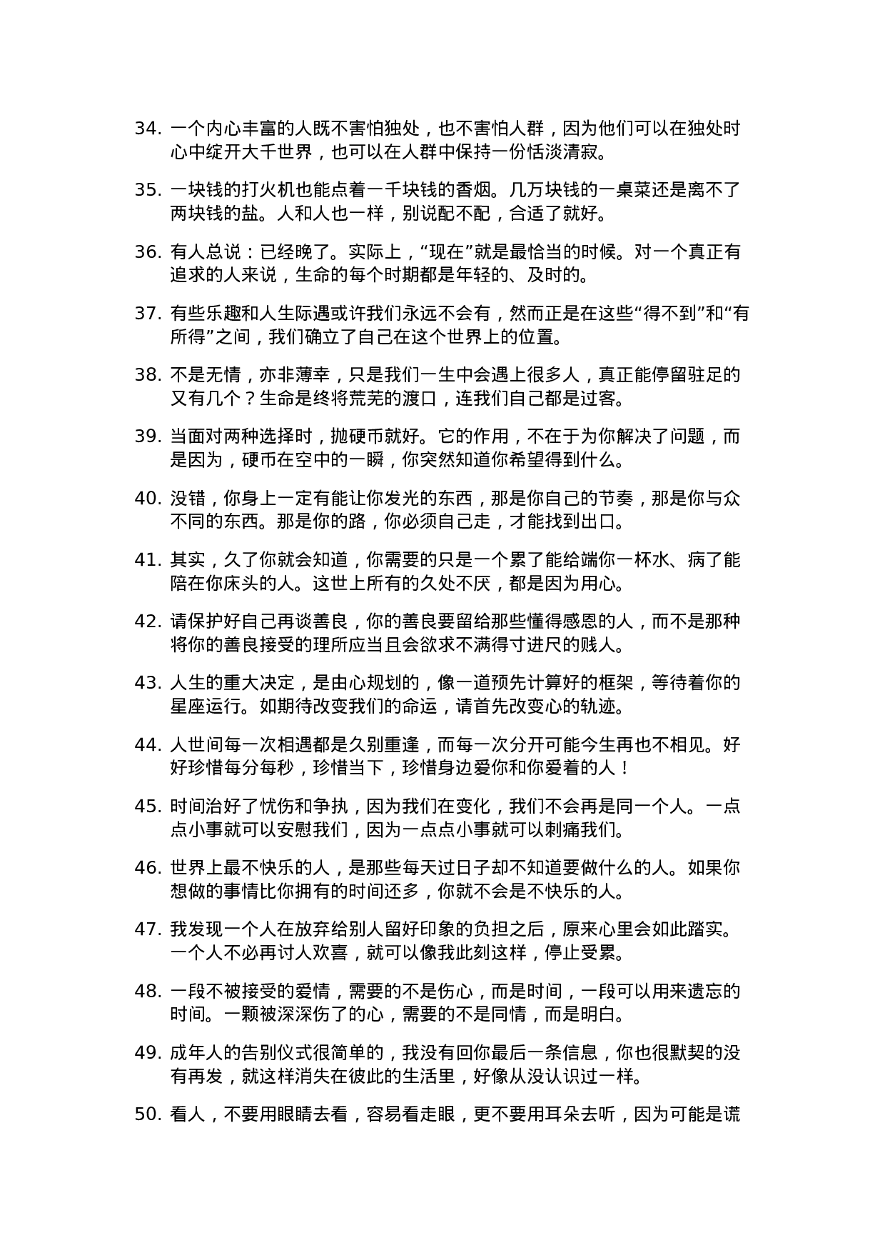 经典语录007.docx 第3页