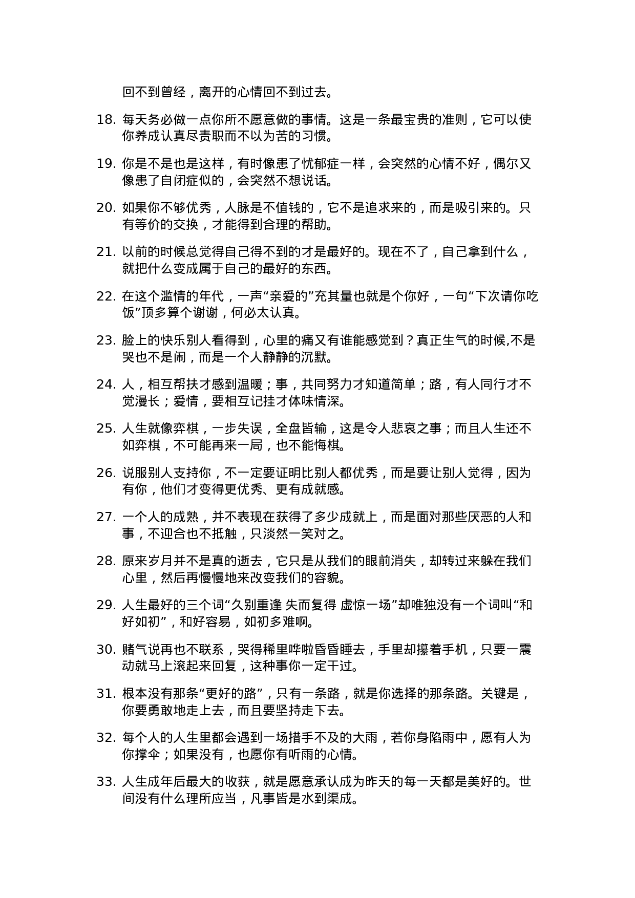 经典语录006.docx 第2页