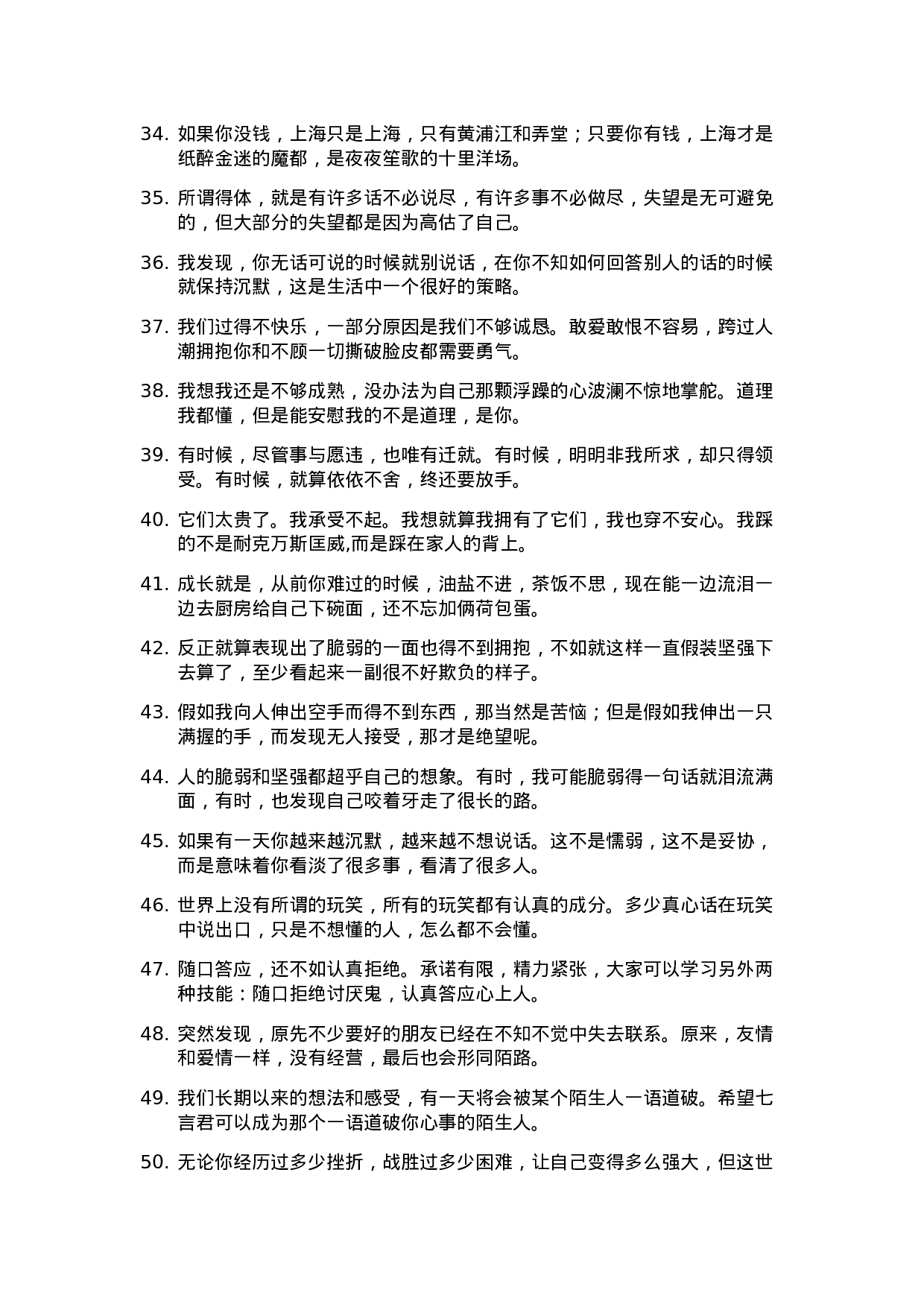 经典语录006.docx 第3页