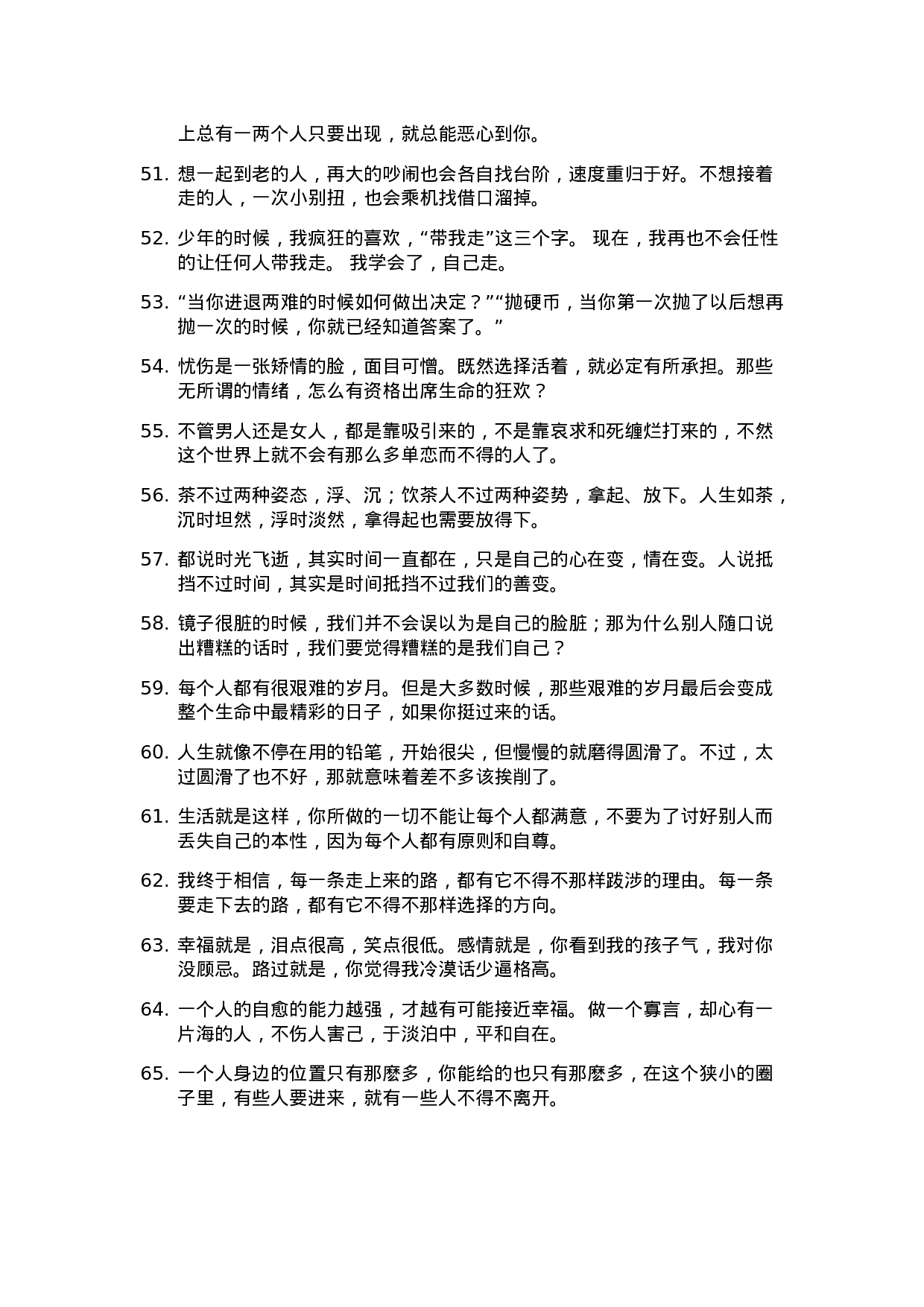 经典语录006.docx 第4页