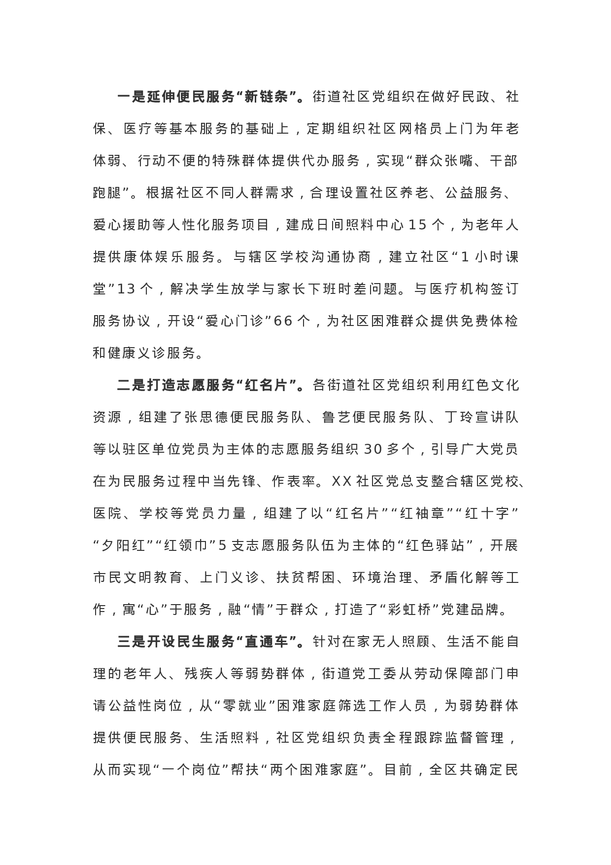 关于深化城市“大党建”的调研报告.docx 第4页