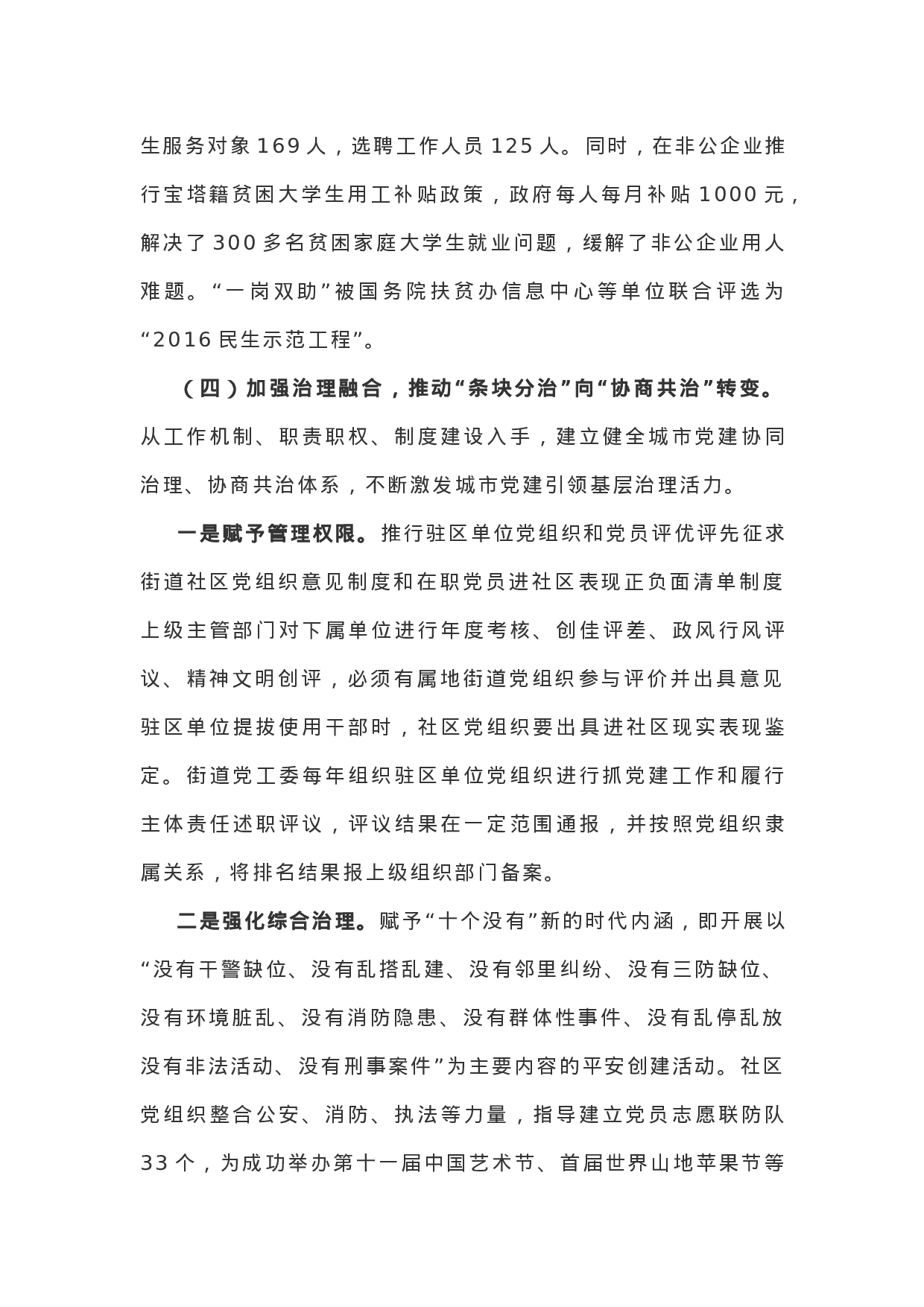 关于深化城市“大党建”的调研报告.docx 第5页