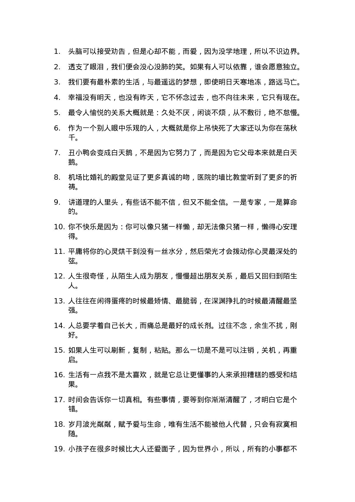 经典语录004.docx 第1页