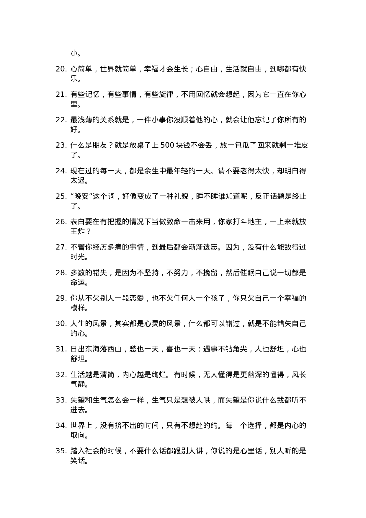 经典语录004.docx 第2页