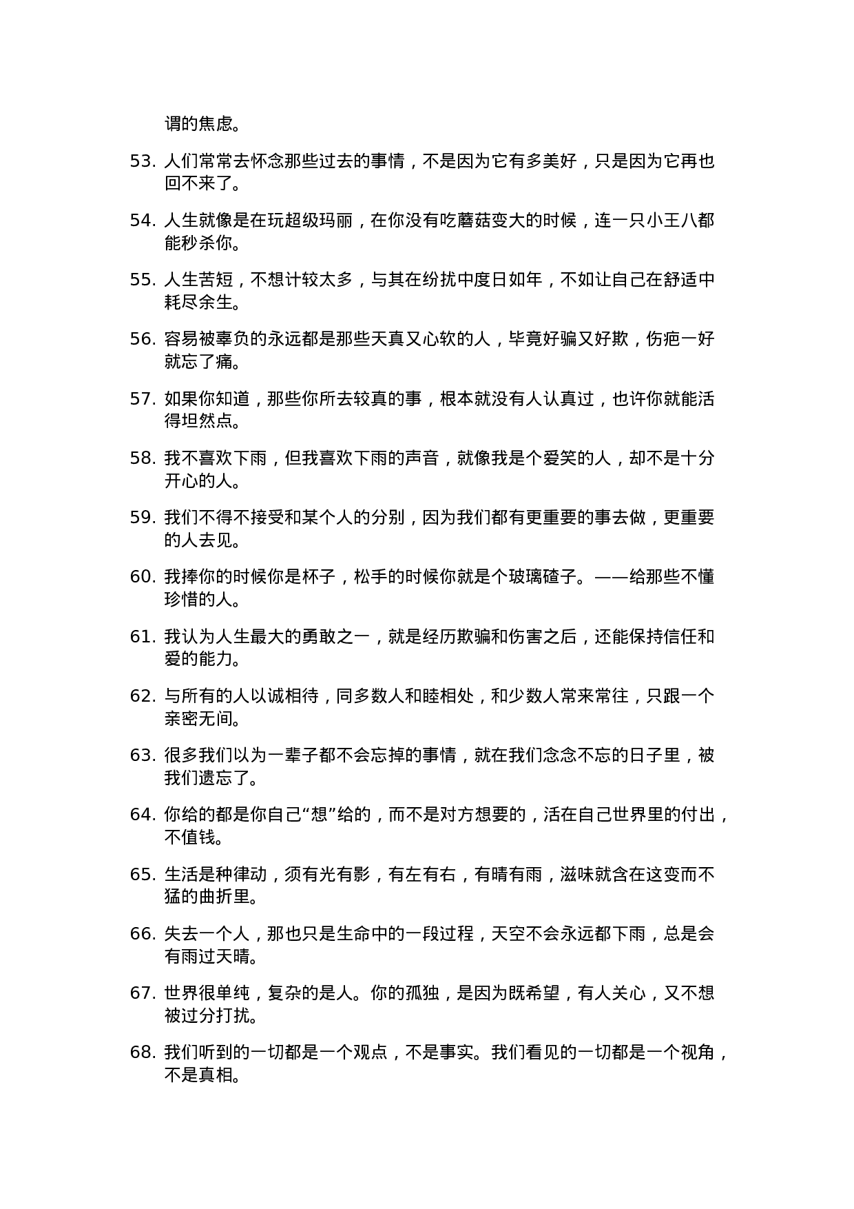 经典语录004.docx 第4页