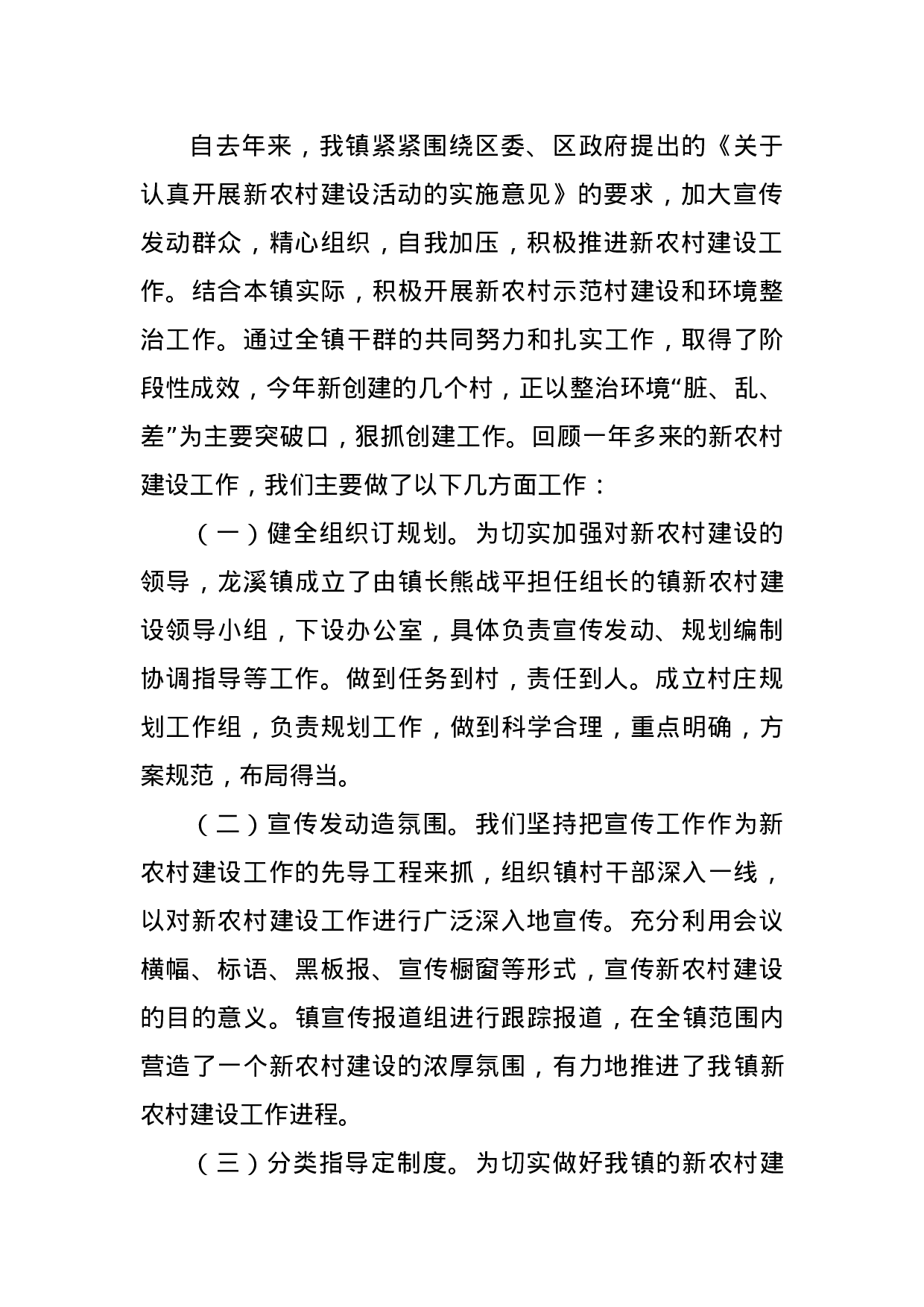 关于如何推动新农村建设工作的调研报告 纪焕龙(1).doc 第2页