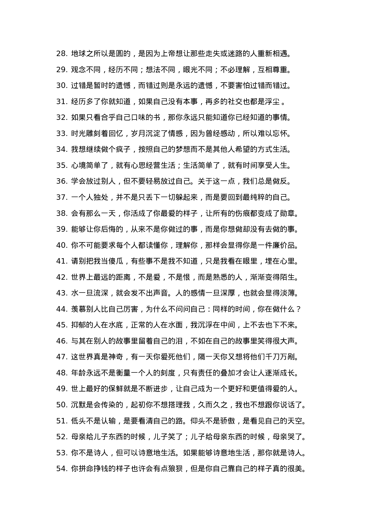 经典语录003.docx 第2页