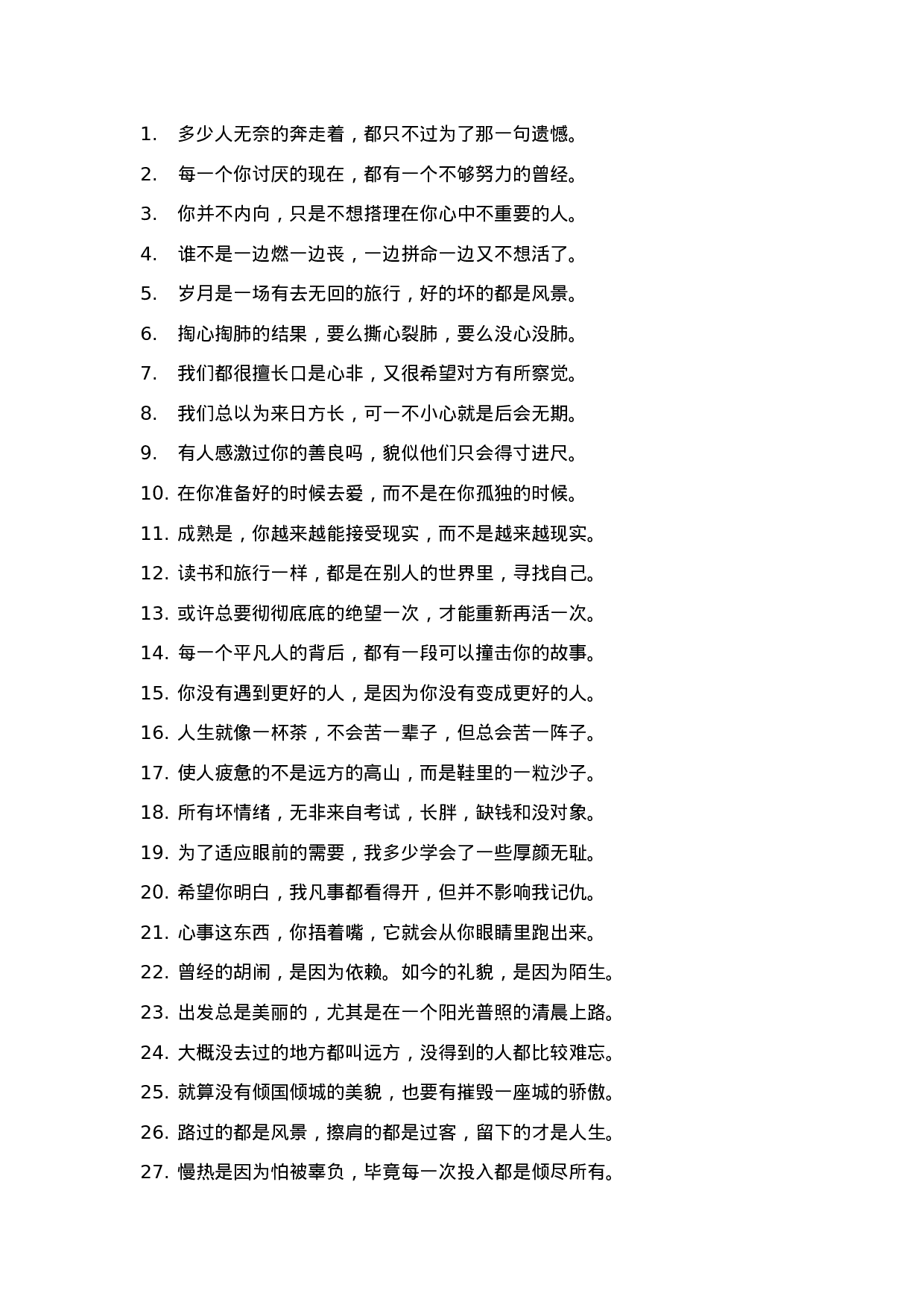 经典语录002.docx 第1页