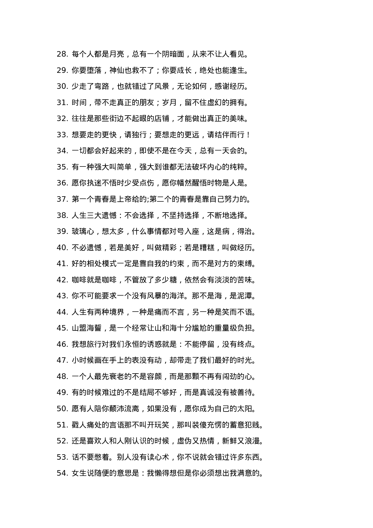 经典语录002.docx 第2页