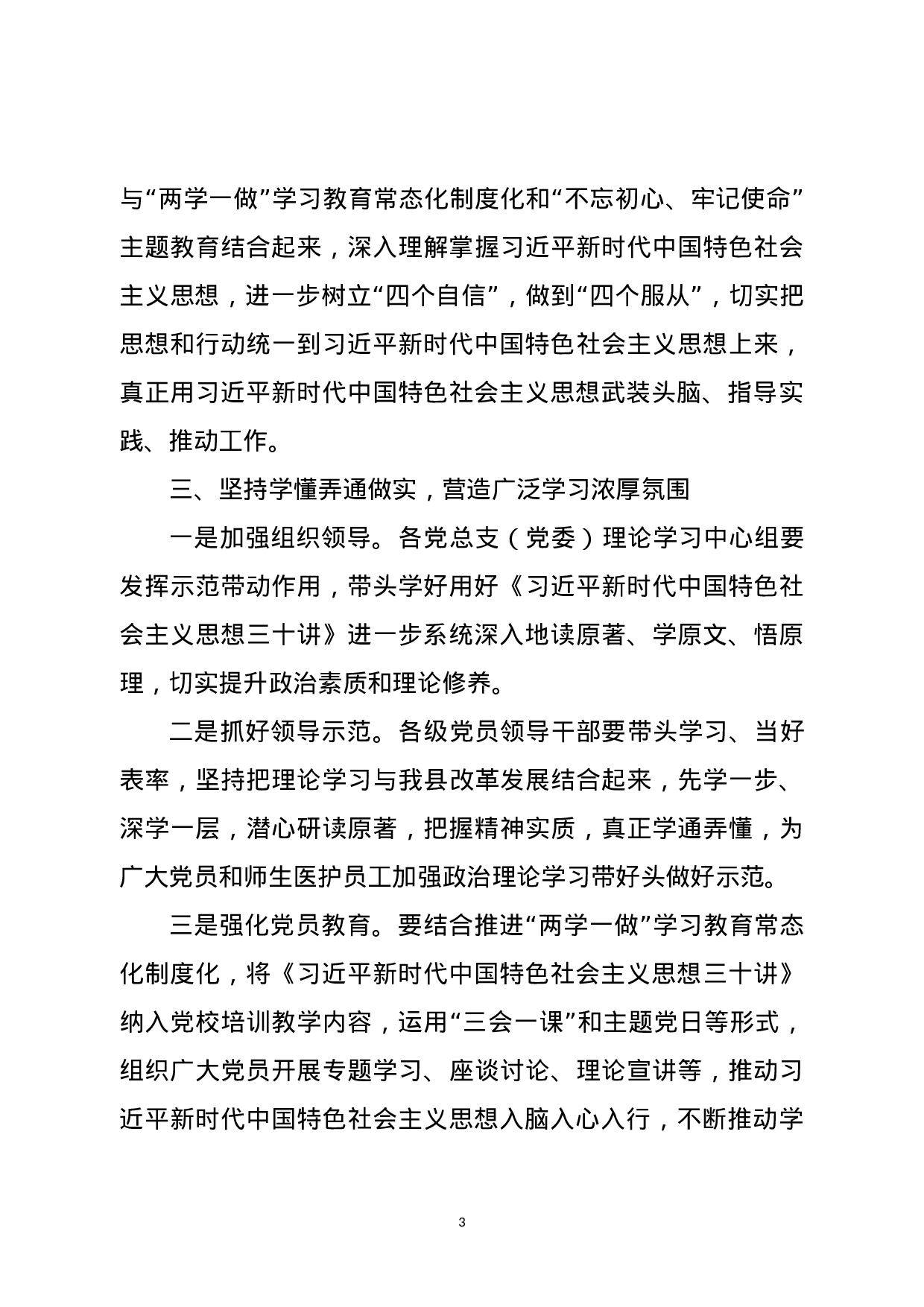 关于认真组织学习《总书记新时代中国特色社会主义思想三十讲》的通知(范文).docx 第3页