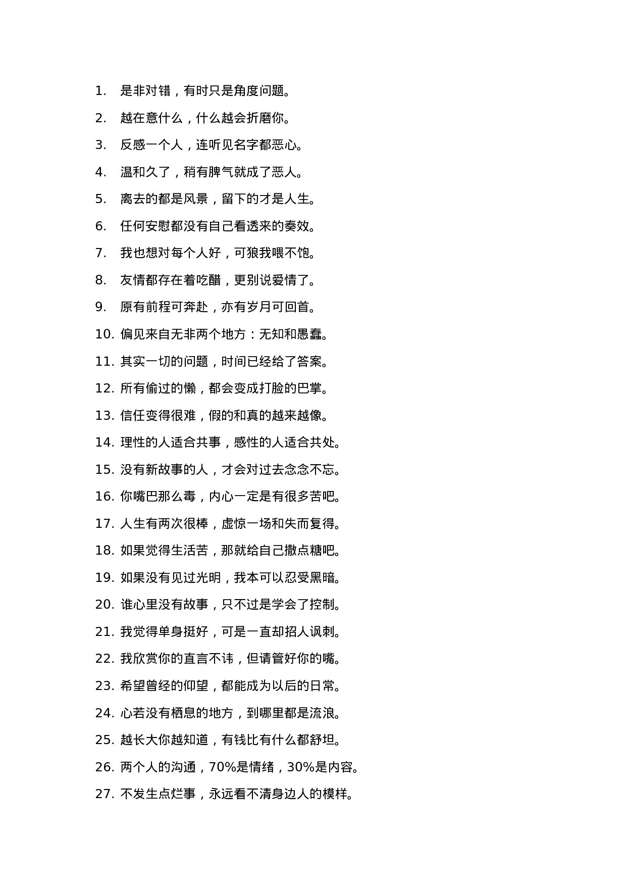 经典语录001.docx 第1页