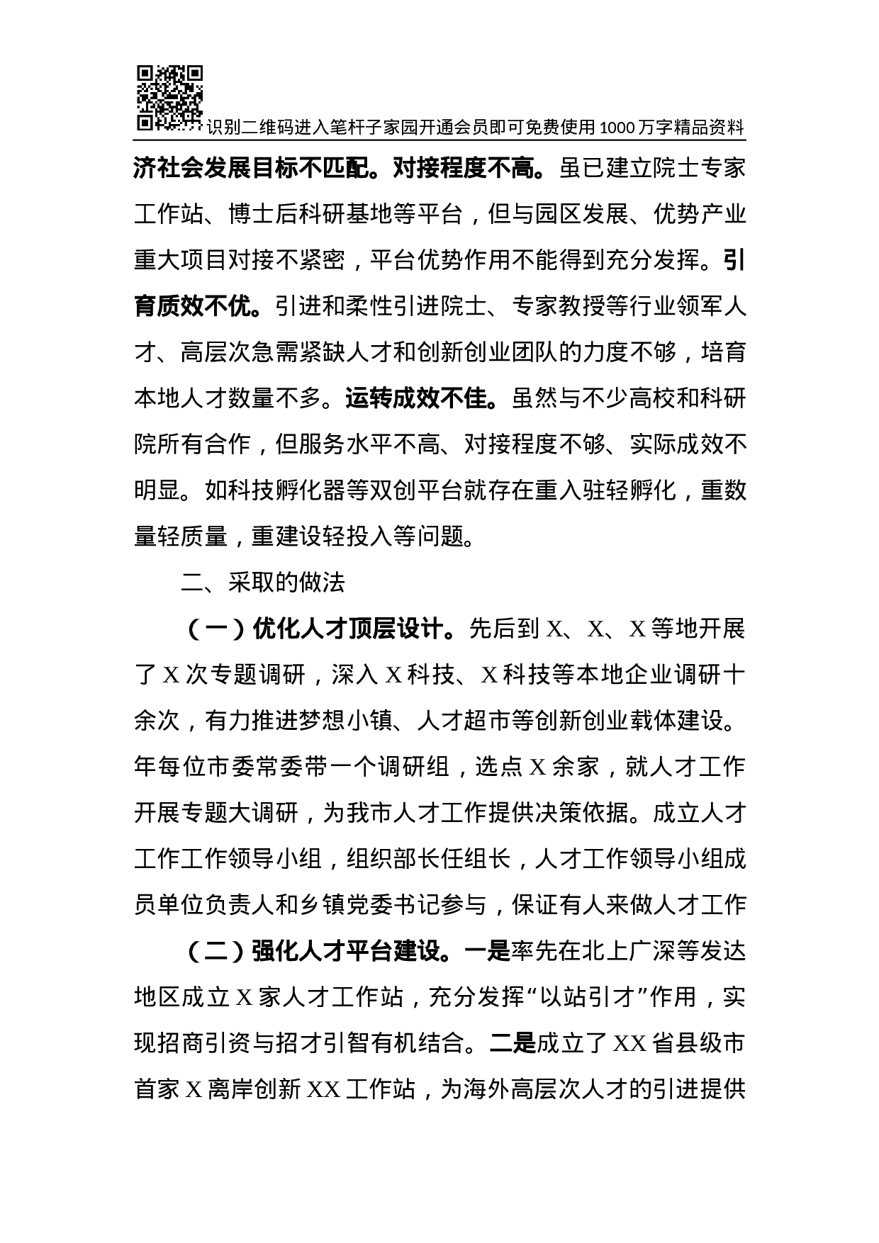 关于人才队伍建设情况的汇报.docx 第2页