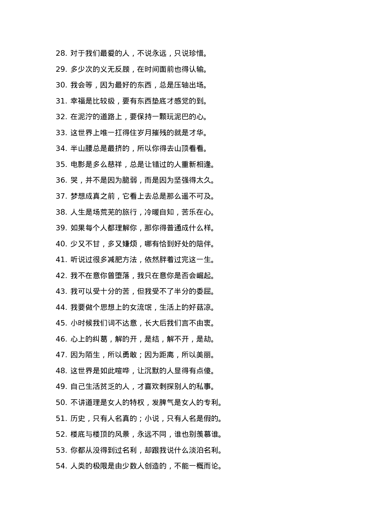 经典语录001.docx 第2页