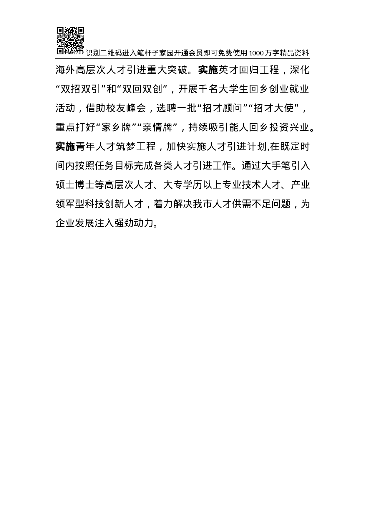 关于人才队伍建设情况的汇报.docx 第4页