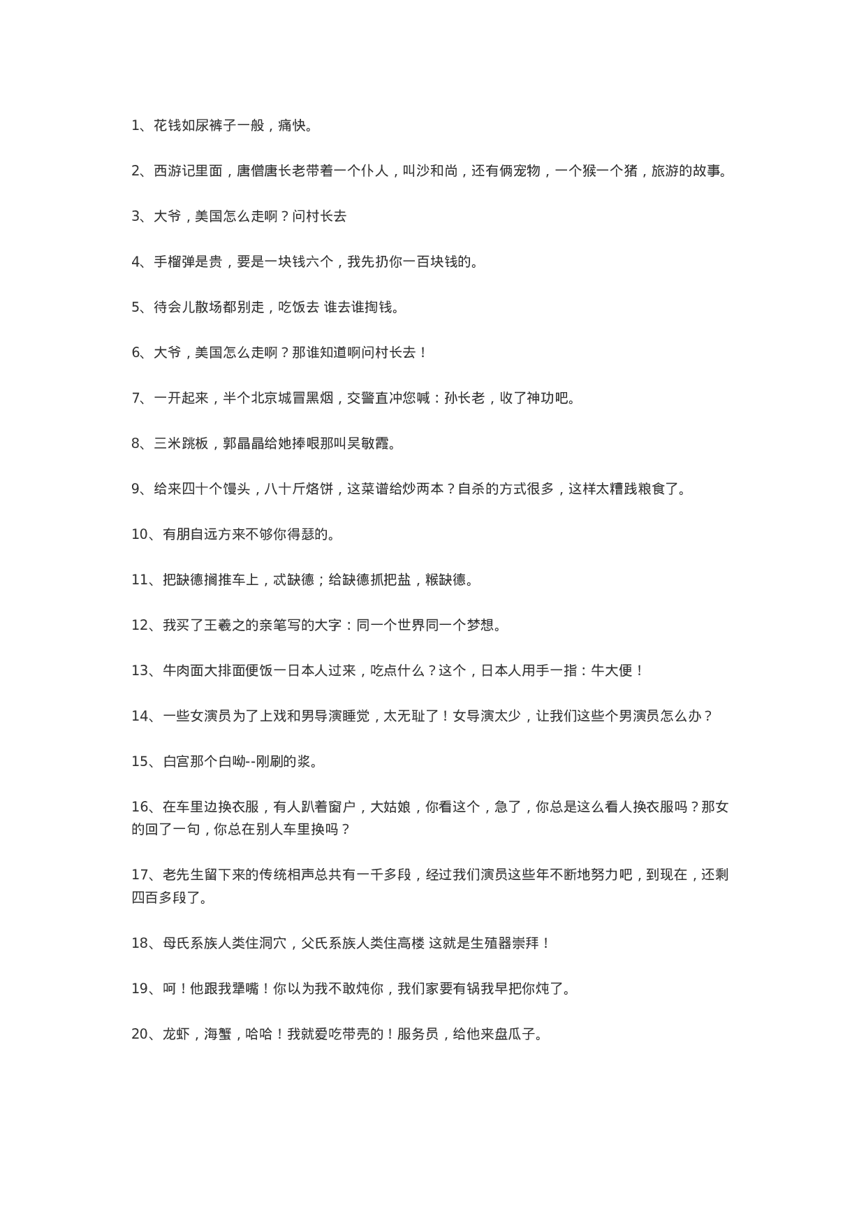 郭德纲经典语录004.docx 第1页