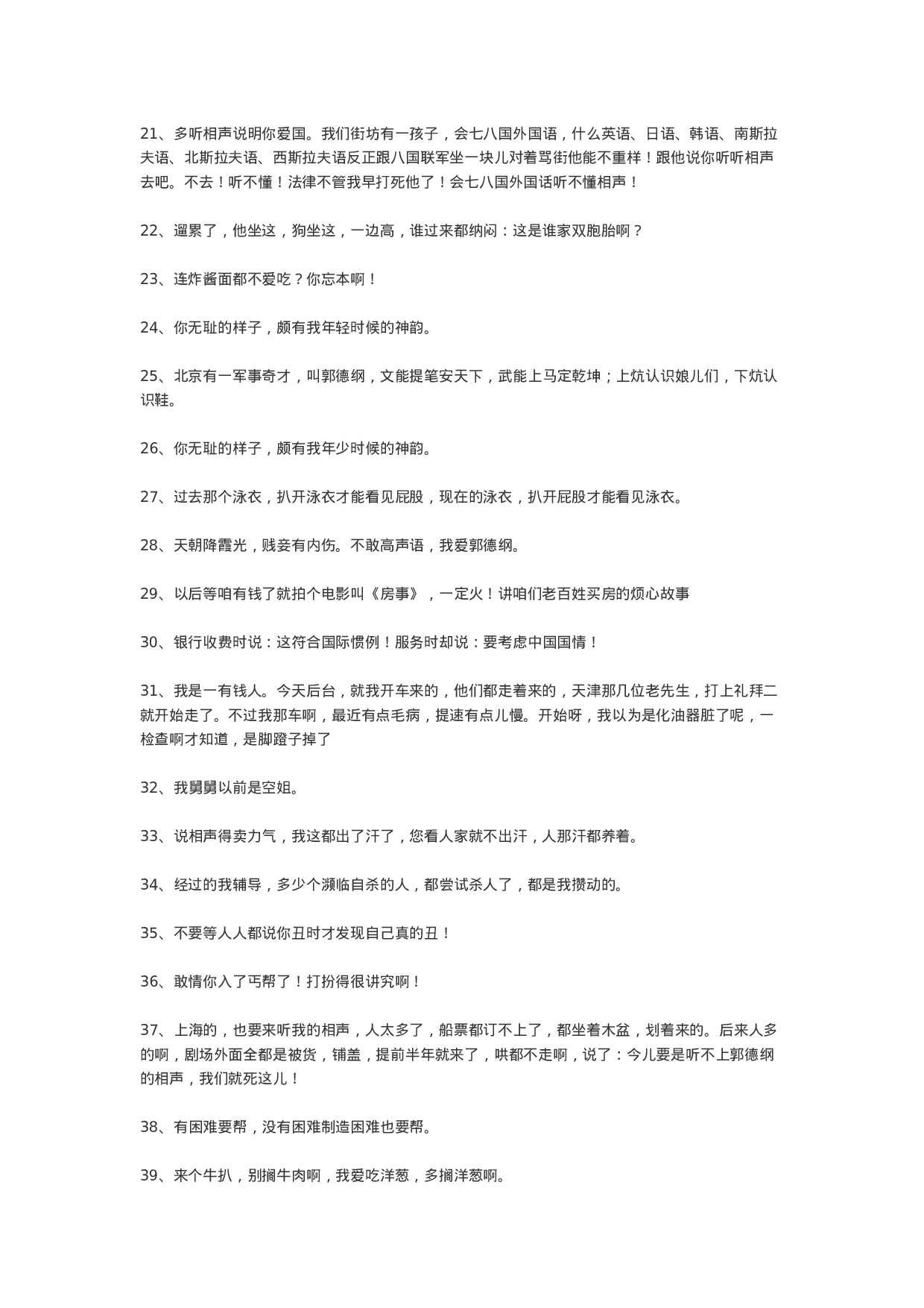 郭德纲经典语录004.docx 第2页