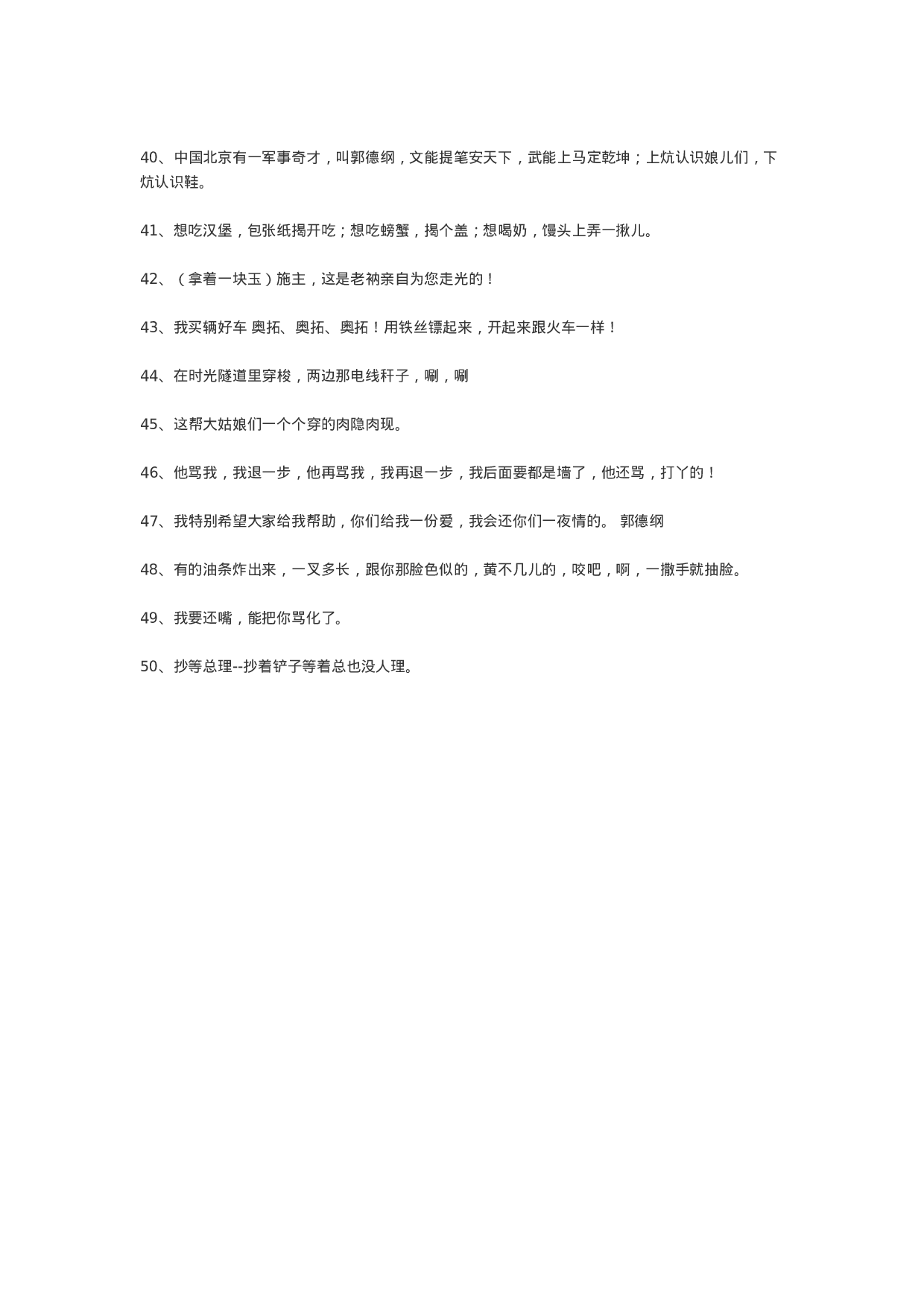 郭德纲经典语录004.docx 第3页