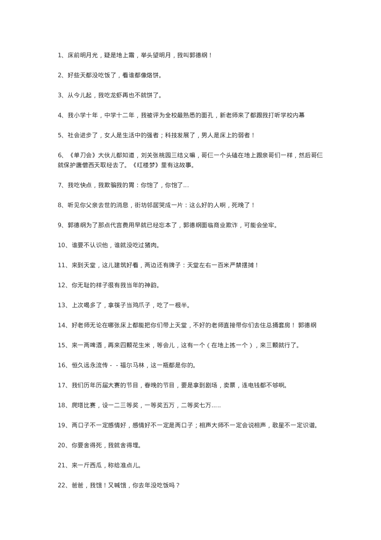 郭德纲经典语录002.docx 第1页