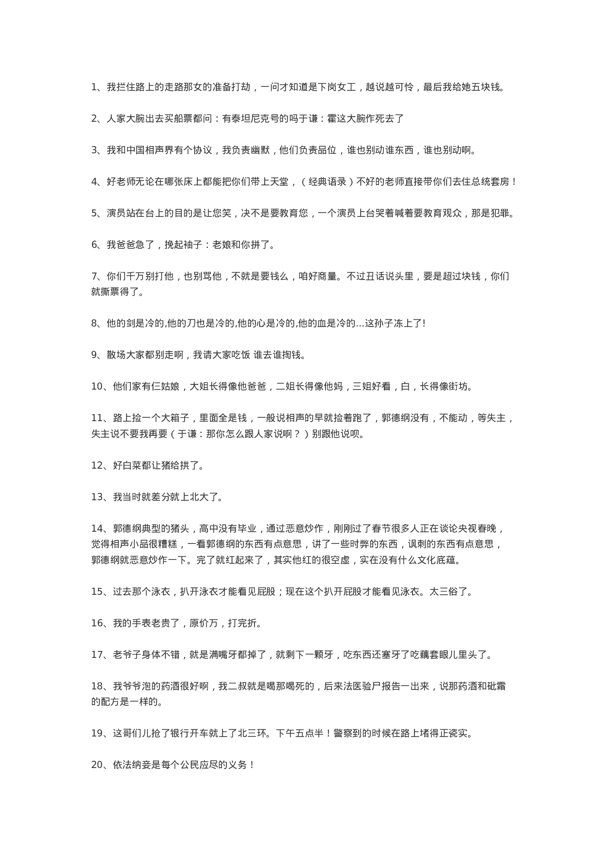 郭德纲经典语录001.docx 第1页