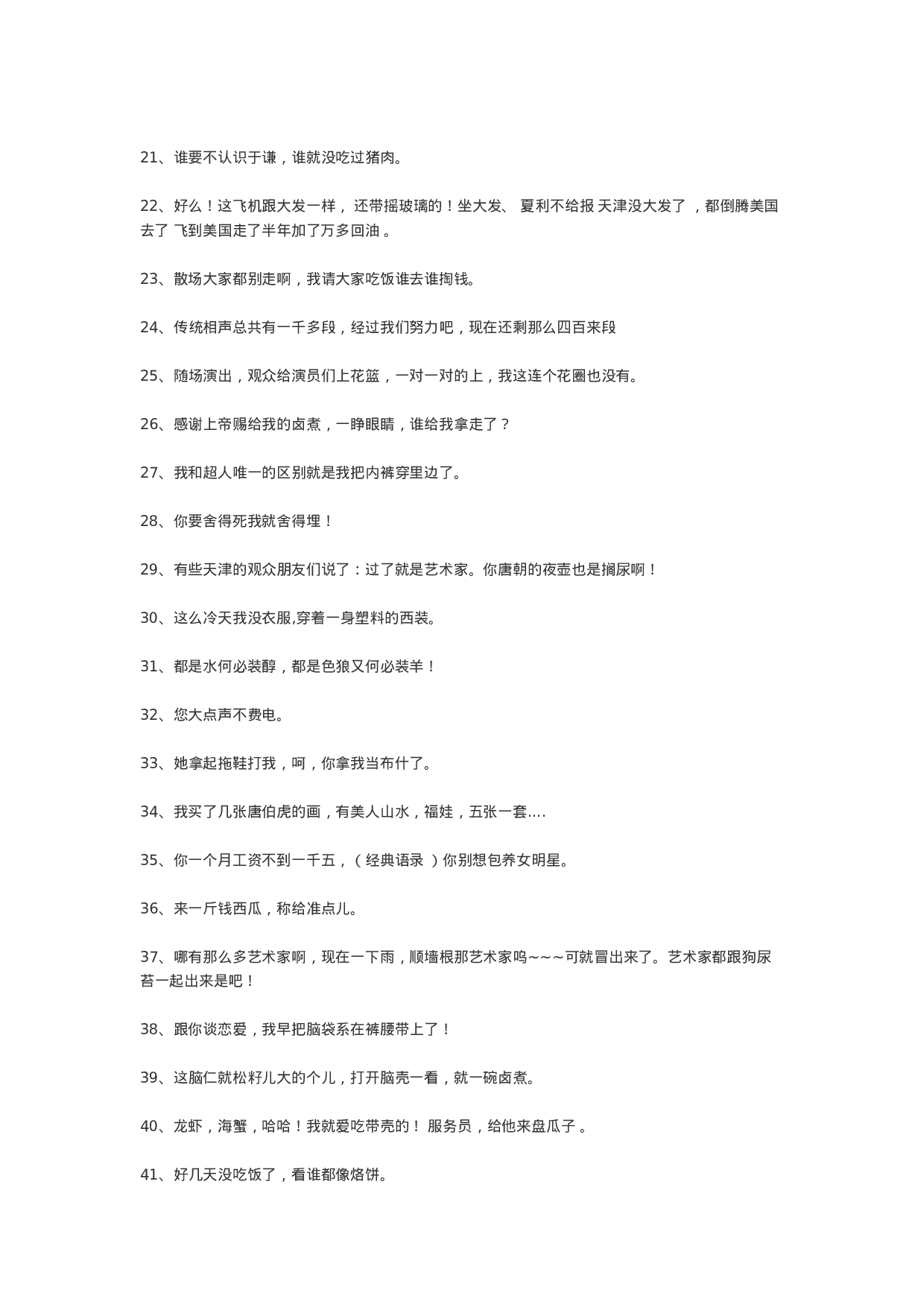 郭德纲经典语录001.docx 第2页