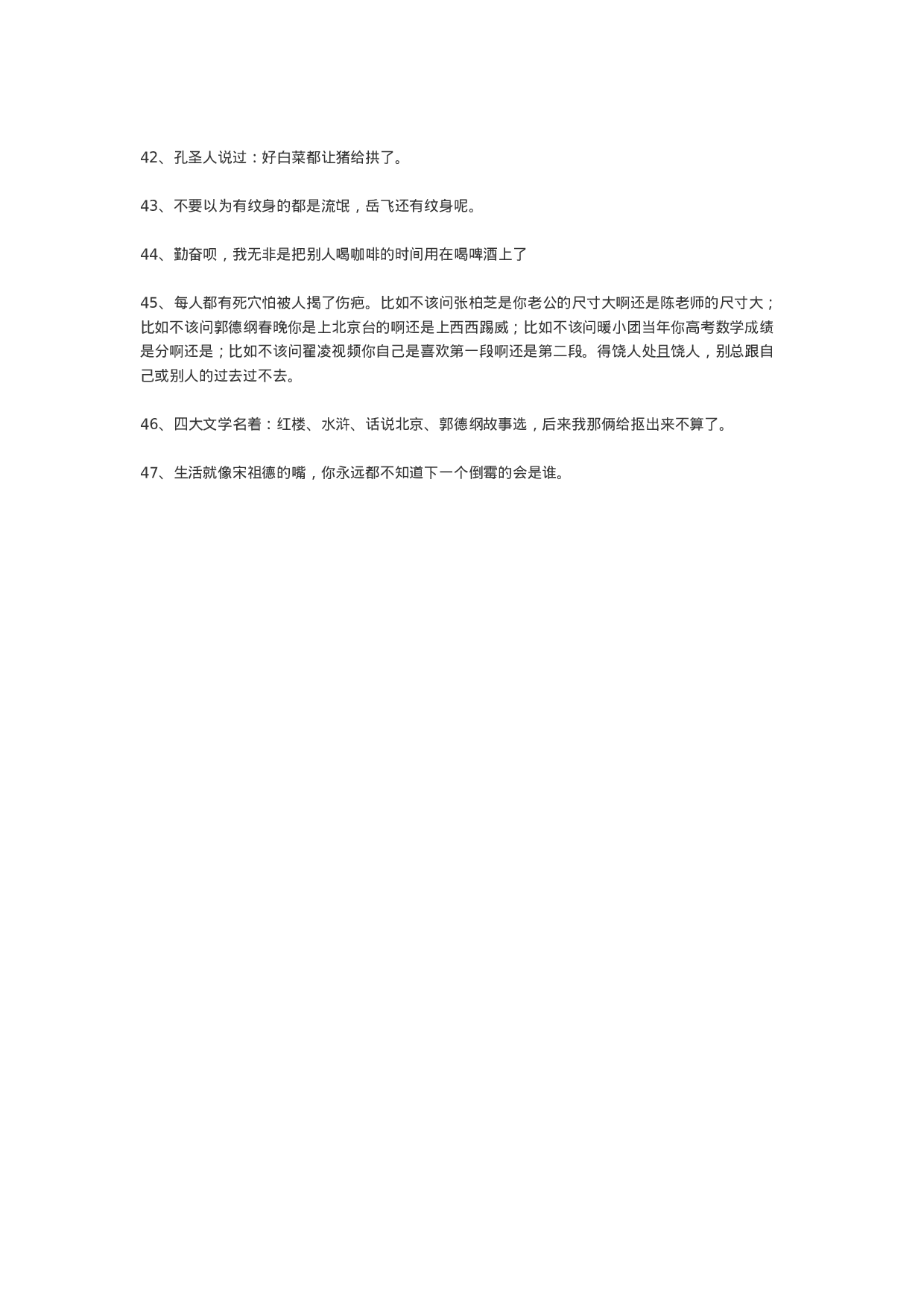 郭德纲经典语录001.docx 第3页
