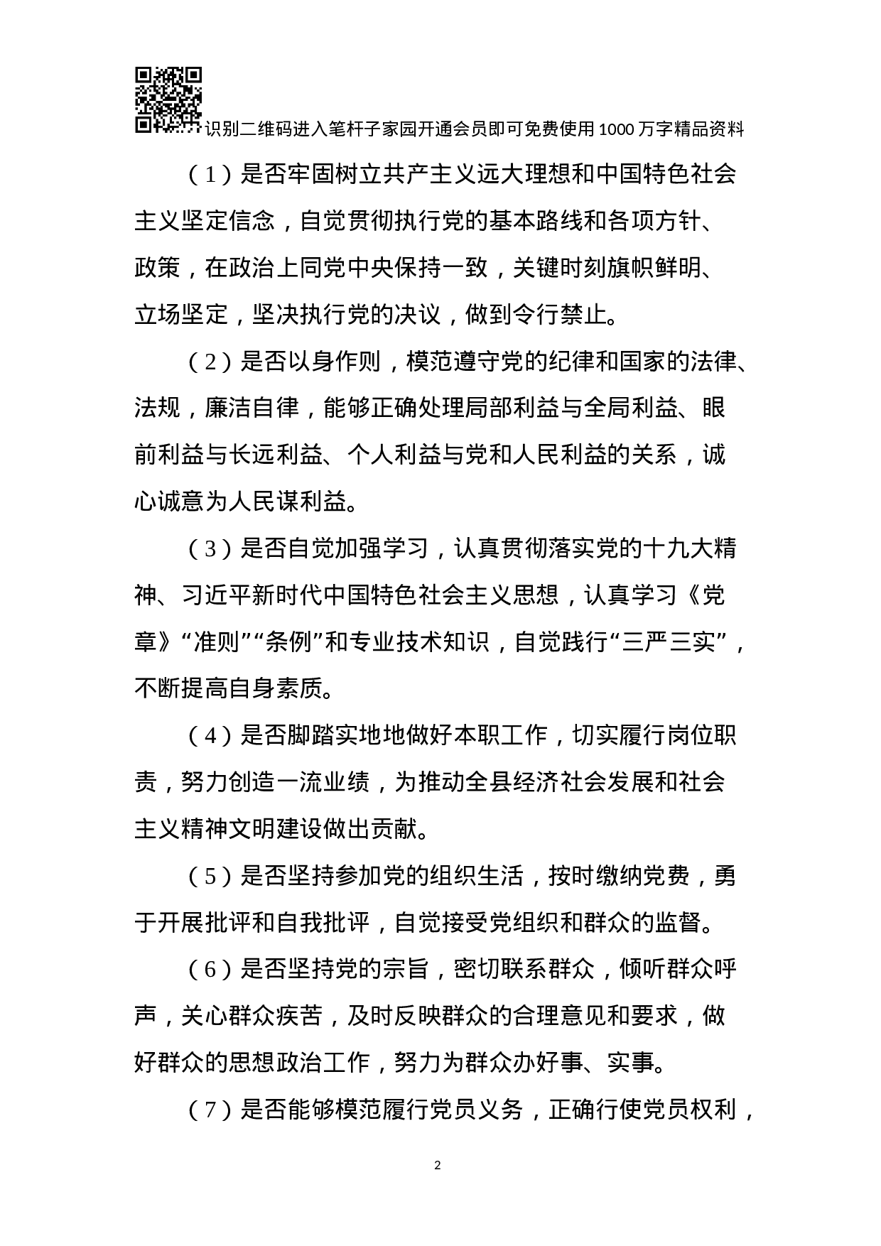 关于开展民主评议党员工作活动的方案.docx 第2页