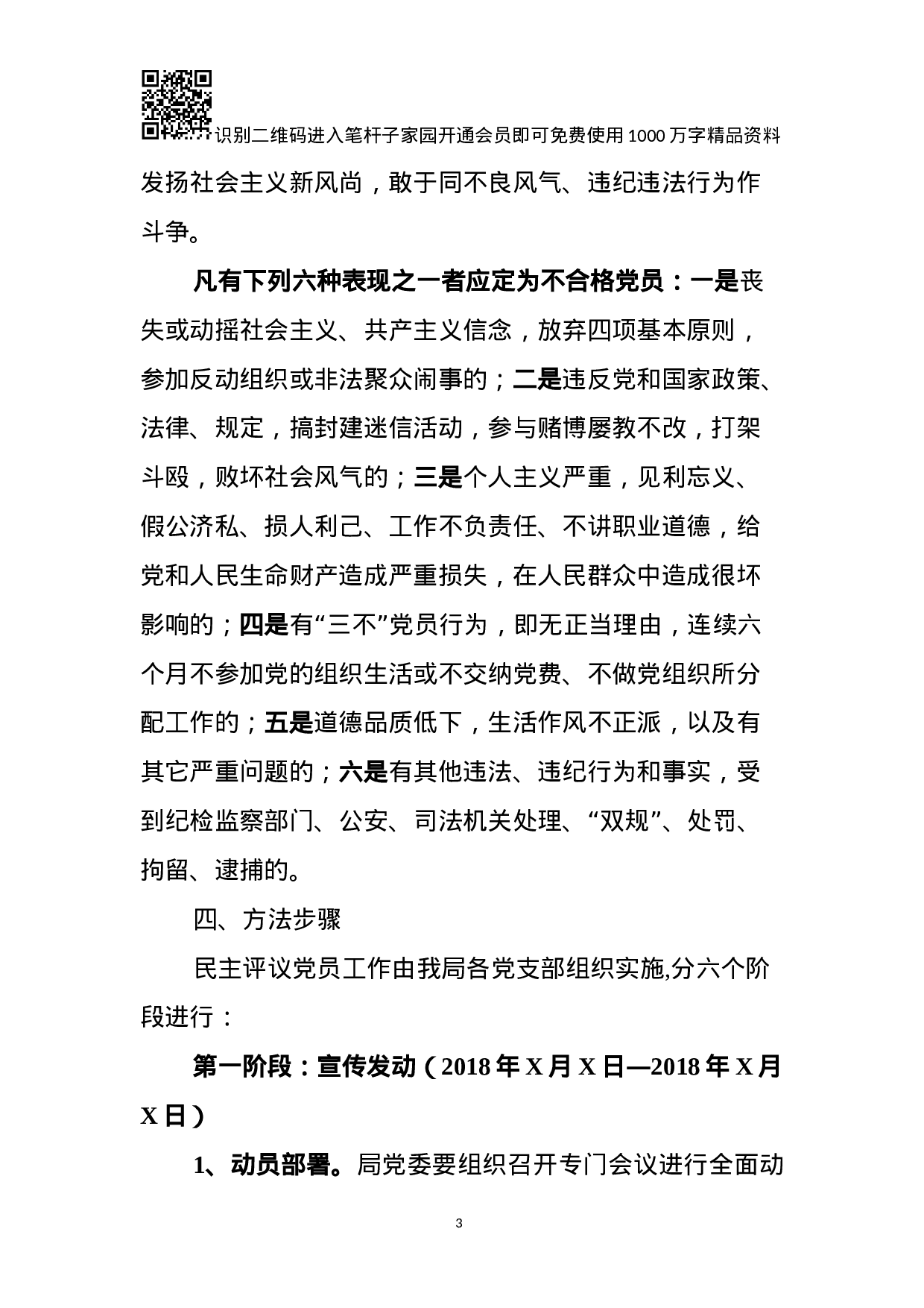 关于开展民主评议党员工作活动的方案.docx 第3页