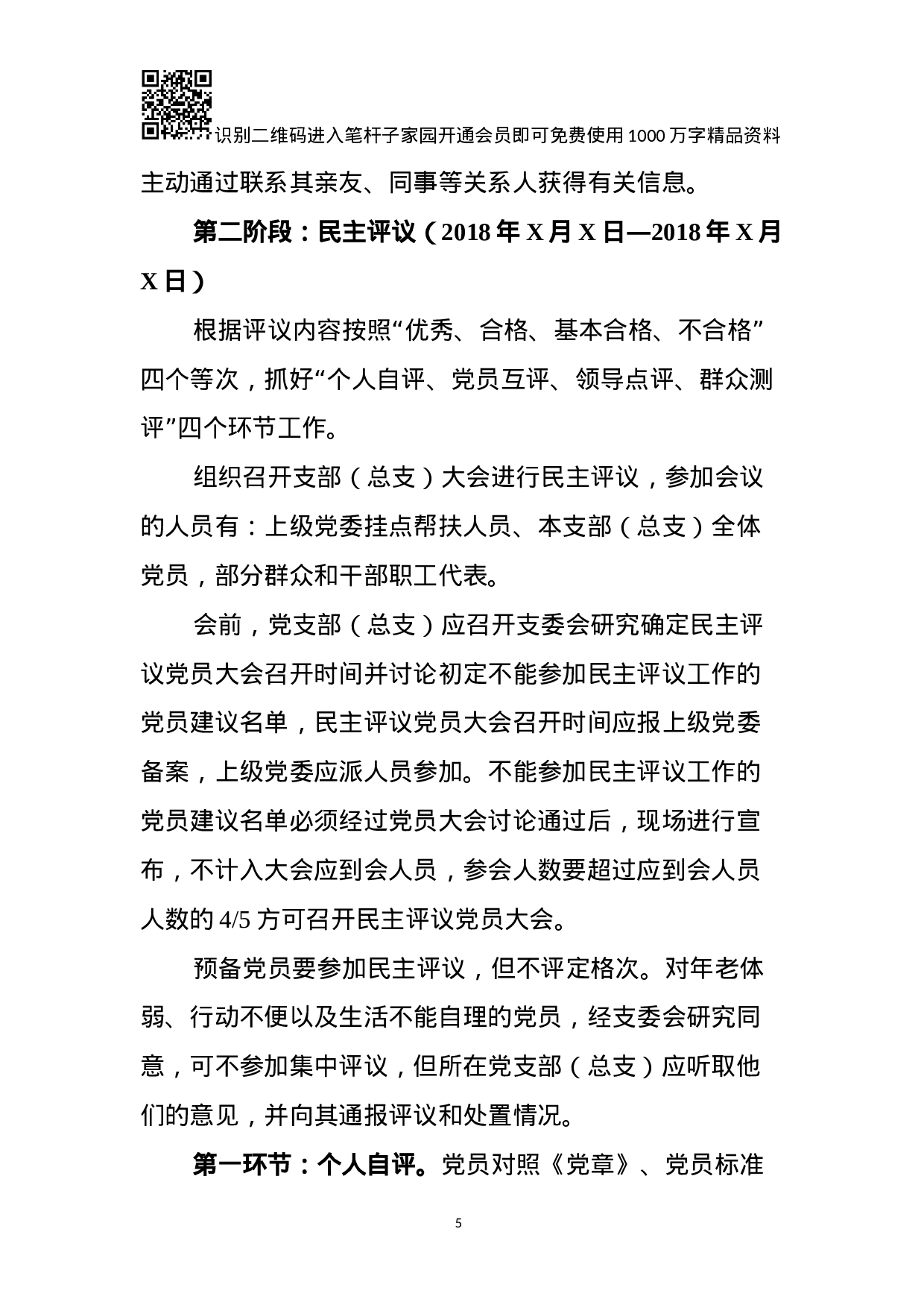 关于开展民主评议党员工作活动的方案.docx 第5页