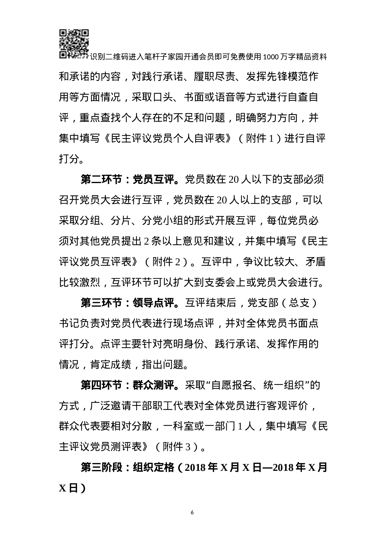 关于开展民主评议党员工作活动的方案.docx 第6页