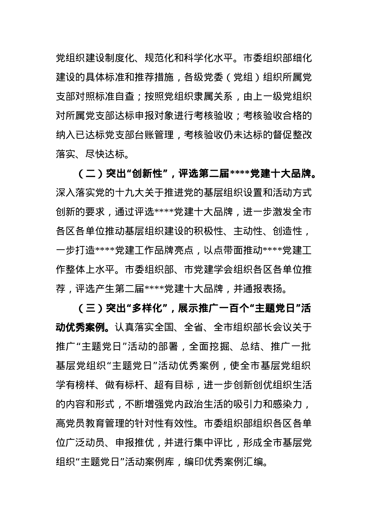 关于开展加强基层组织建设“一十百千万”行动方案.docx 第3页