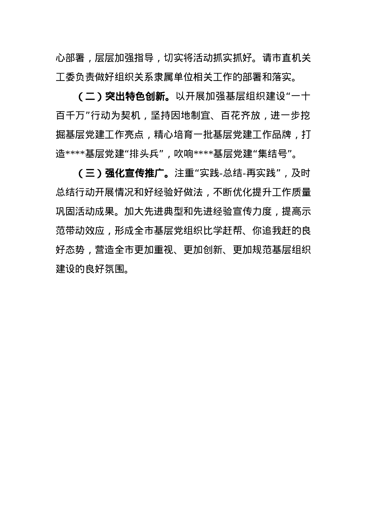 关于开展加强基层组织建设“一十百千万”行动方案.docx 第5页