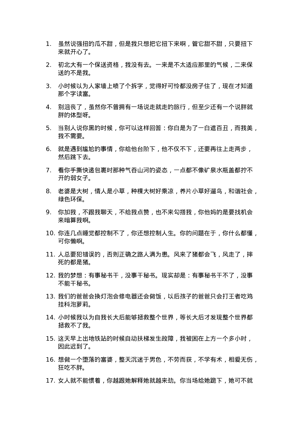 搞笑段子很皮的文案-009.docx 第1页