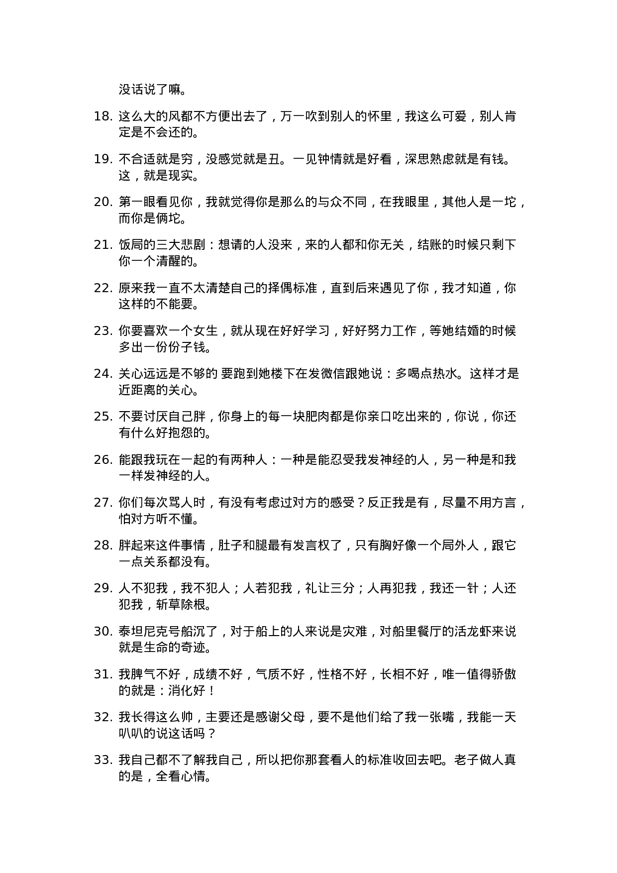 搞笑段子很皮的文案-009.docx 第2页