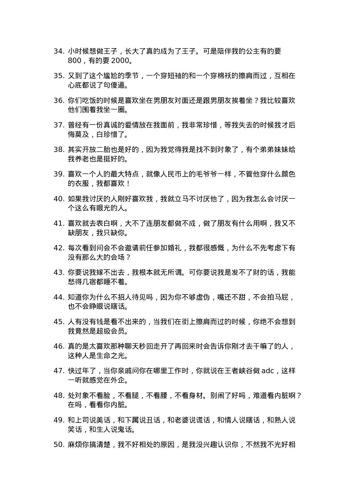 搞笑段子很皮的文案-009.docx 第3页