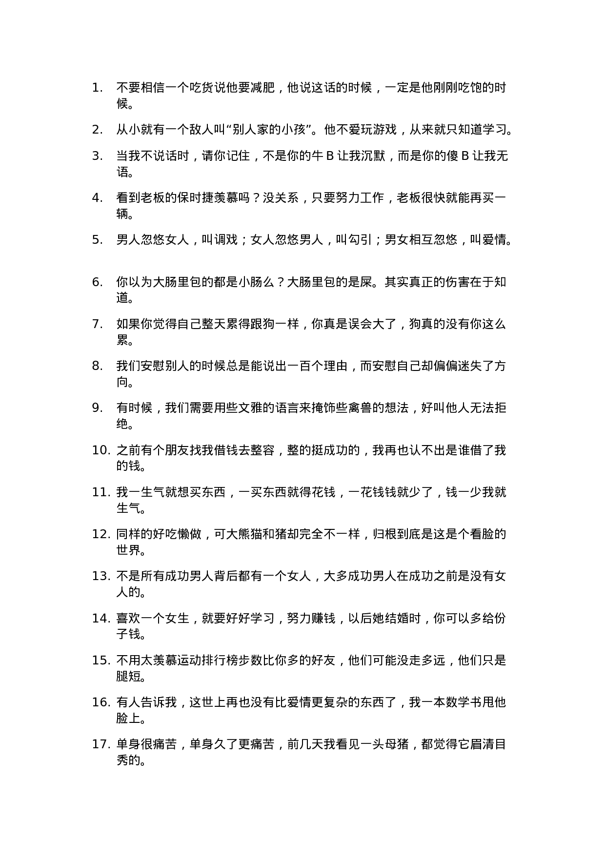 搞笑段子很皮的文案-008.docx 第1页