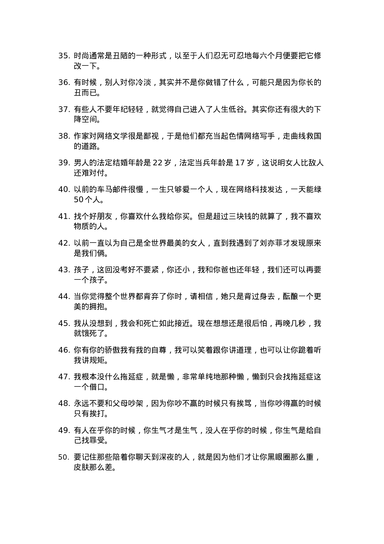 搞笑段子很皮的文案-008.docx 第3页