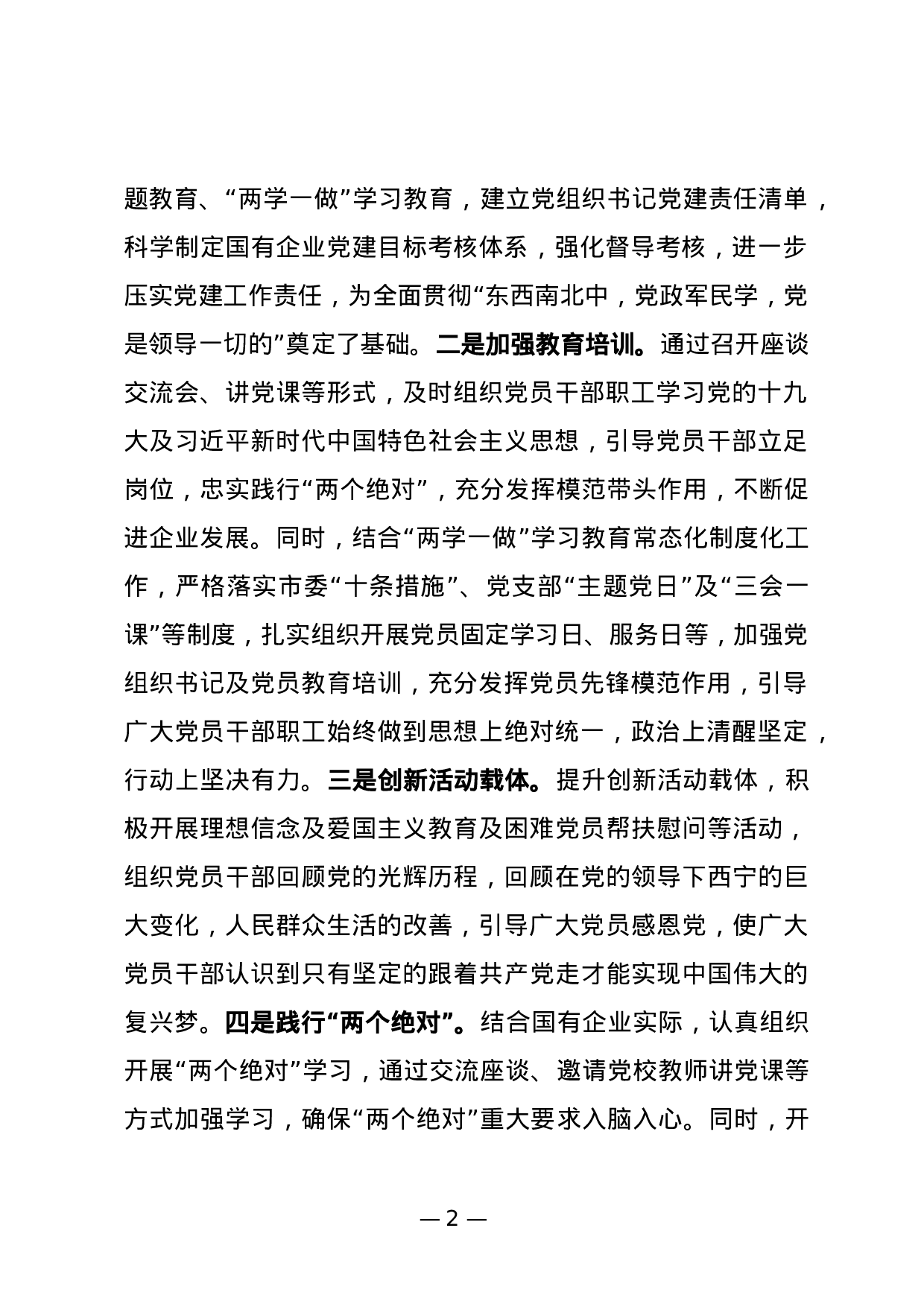 关于开展“不忘初心牢记使命”主题教育意见建议等情况的报告（范文）.docx 第2页