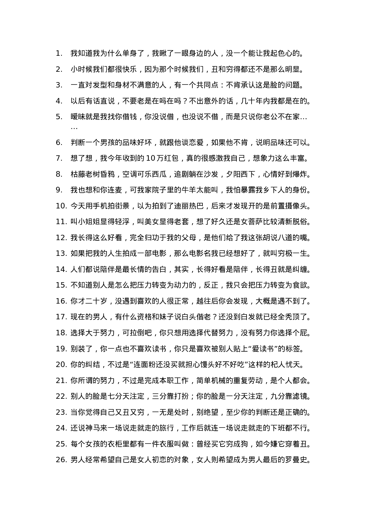 搞笑段子很皮的文案-007.docx 第1页