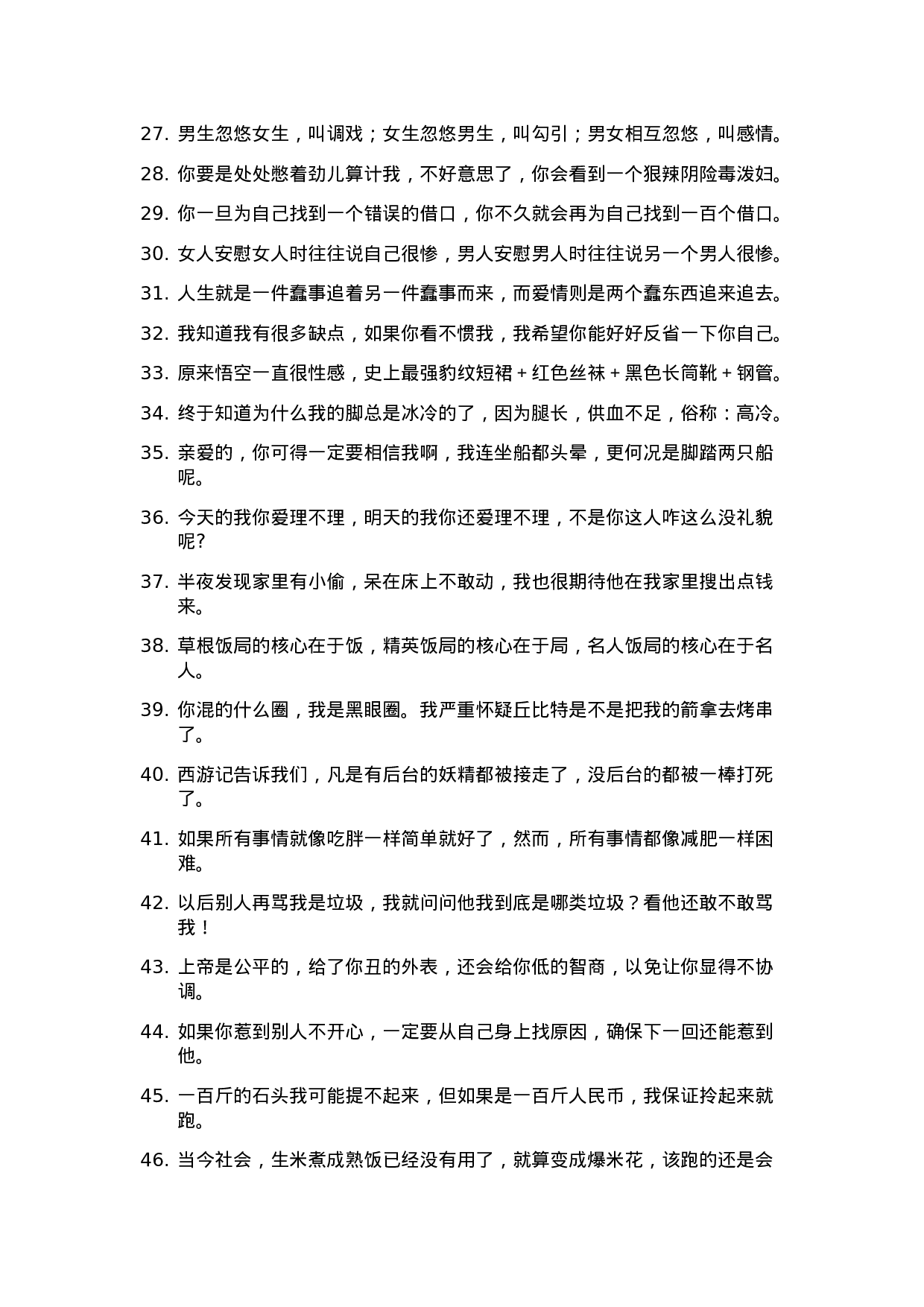 搞笑段子很皮的文案-007.docx 第2页