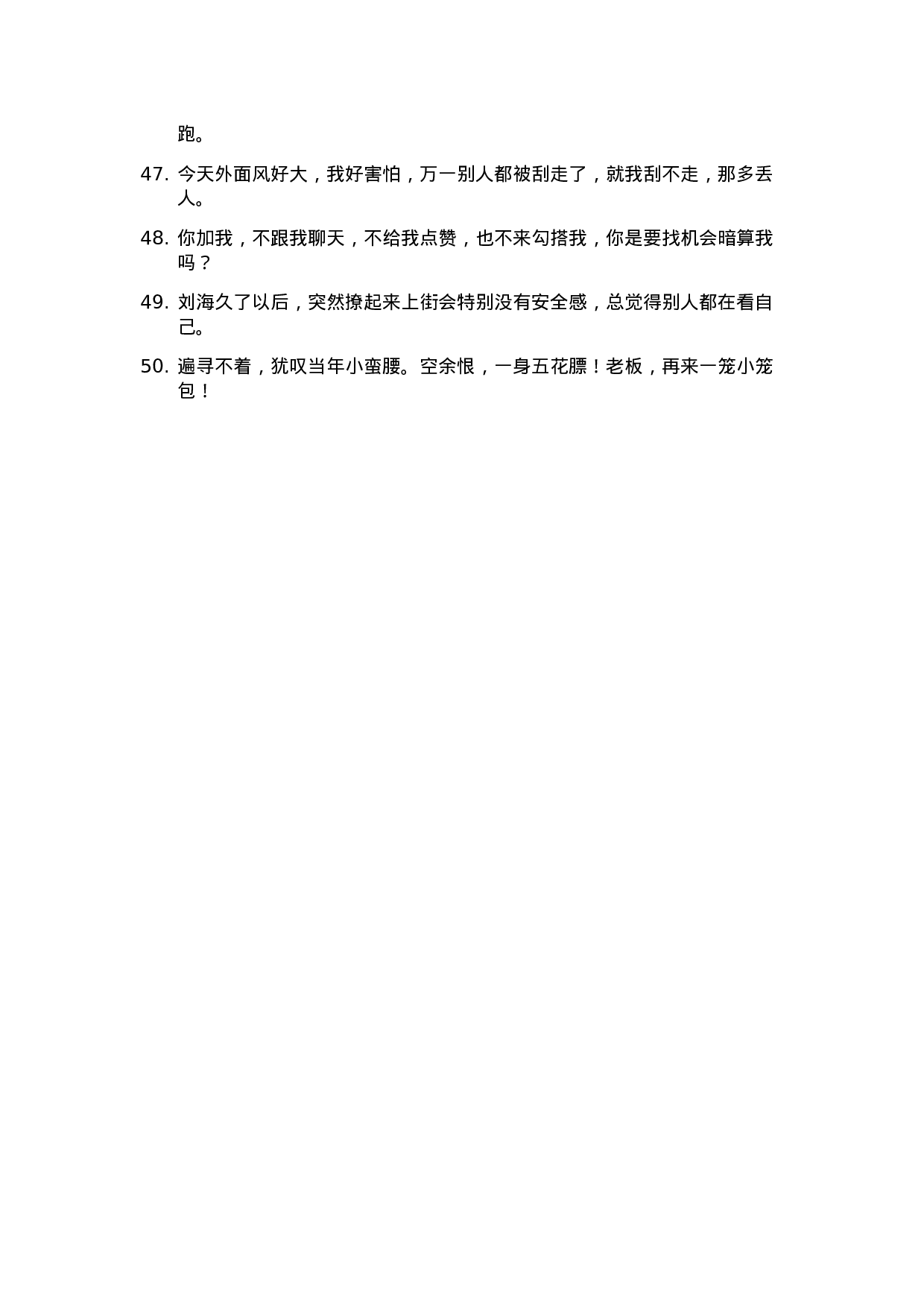 搞笑段子很皮的文案-007.docx 第3页