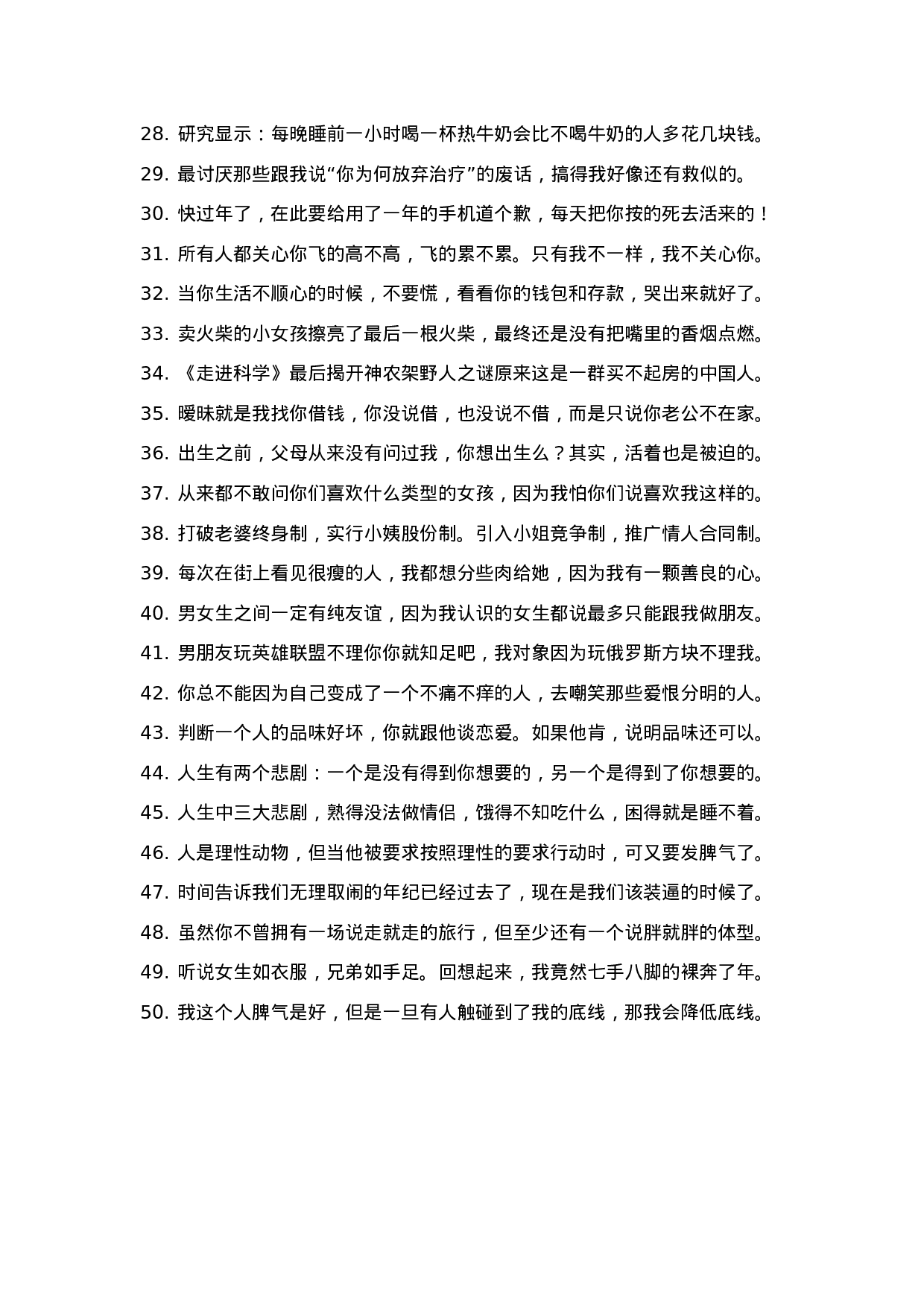 搞笑段子很皮的文案-006.docx 第2页