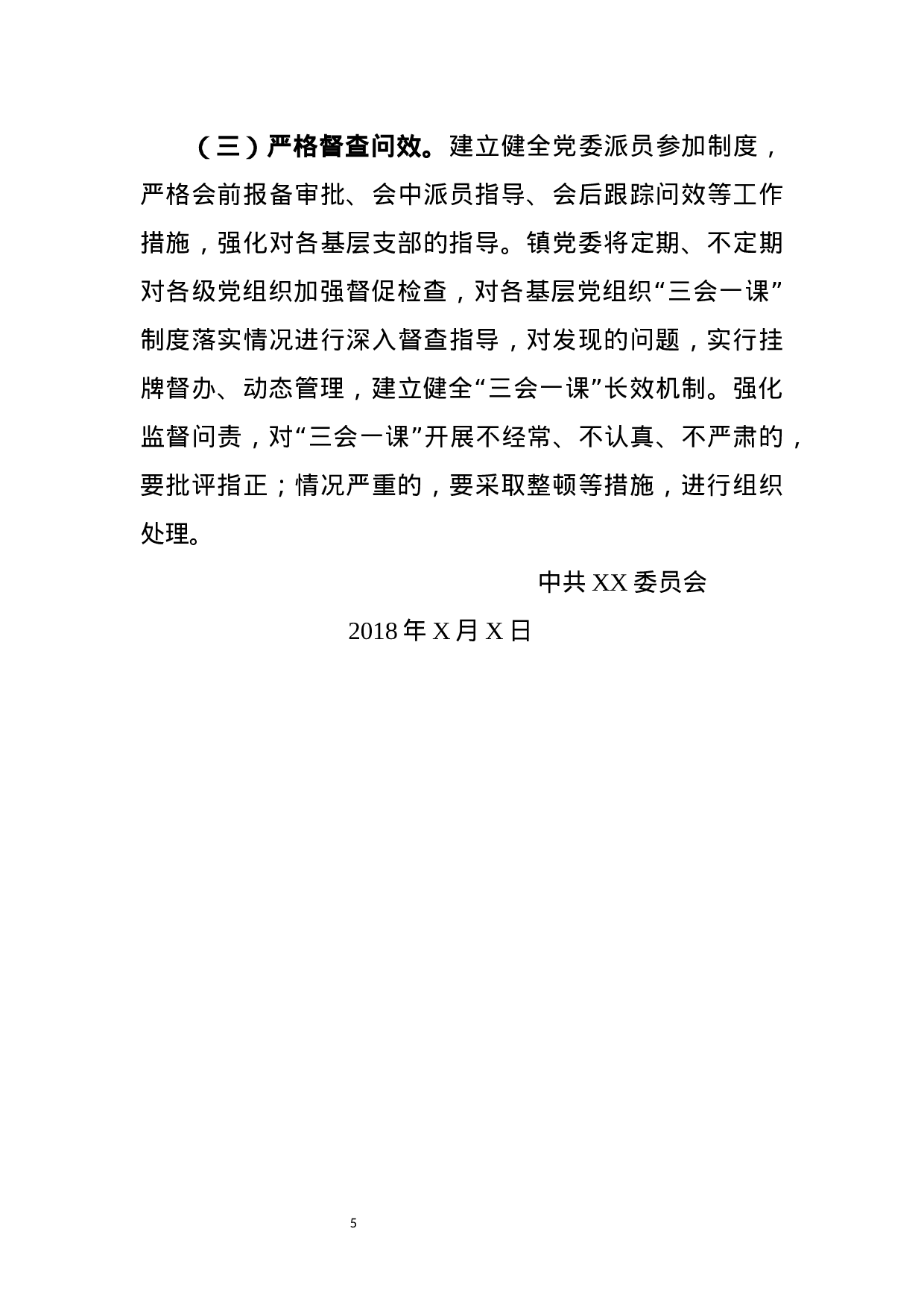 关于进一步提高“三会一课”实效性的实施方案(范文).docx 第5页