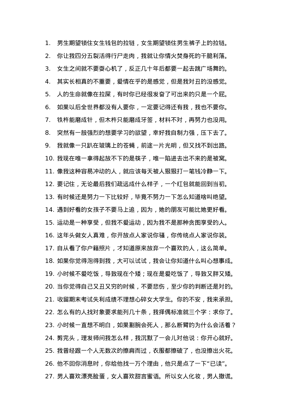 搞笑段子很皮的文案-005.docx 第1页