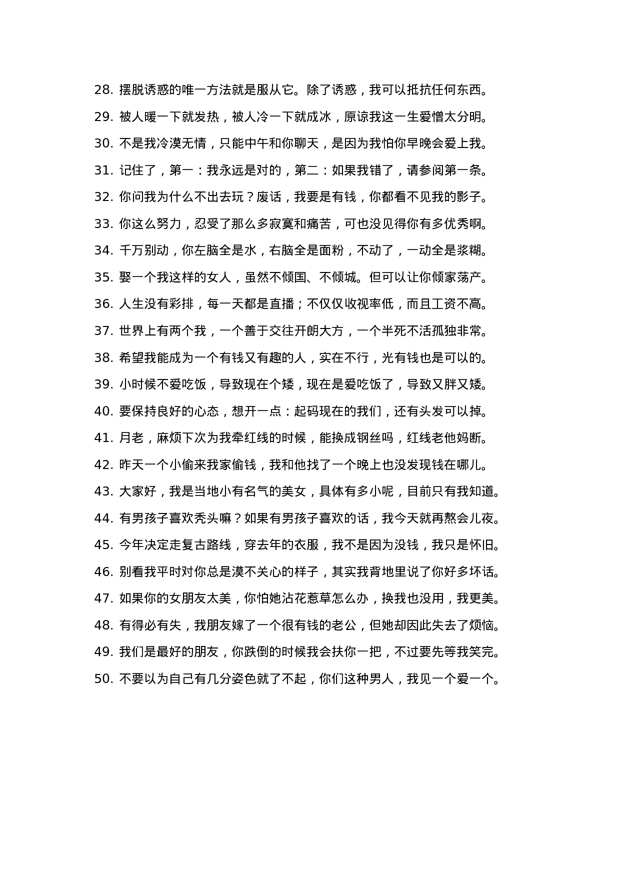 搞笑段子很皮的文案-005.docx 第2页