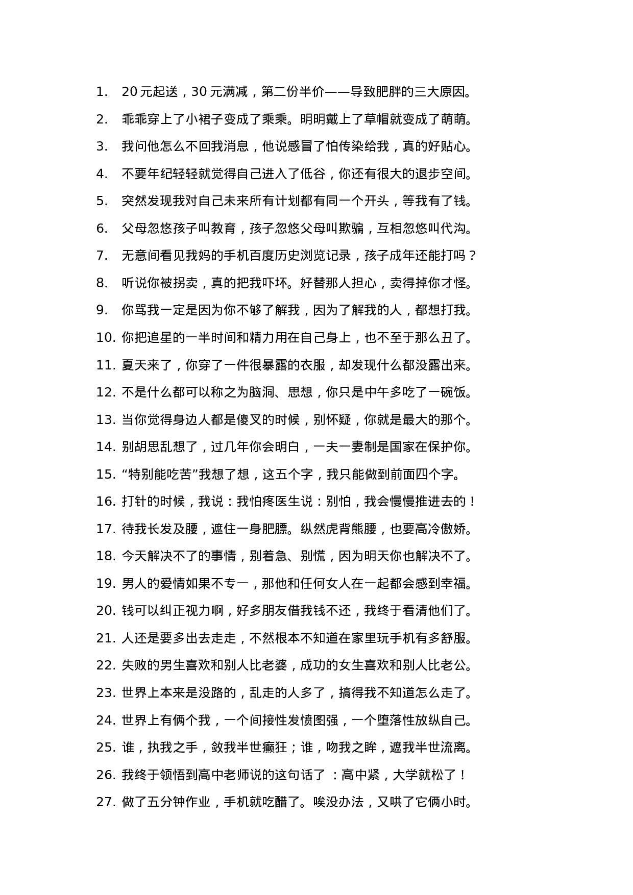 搞笑段子很皮的文案-004.docx 第1页