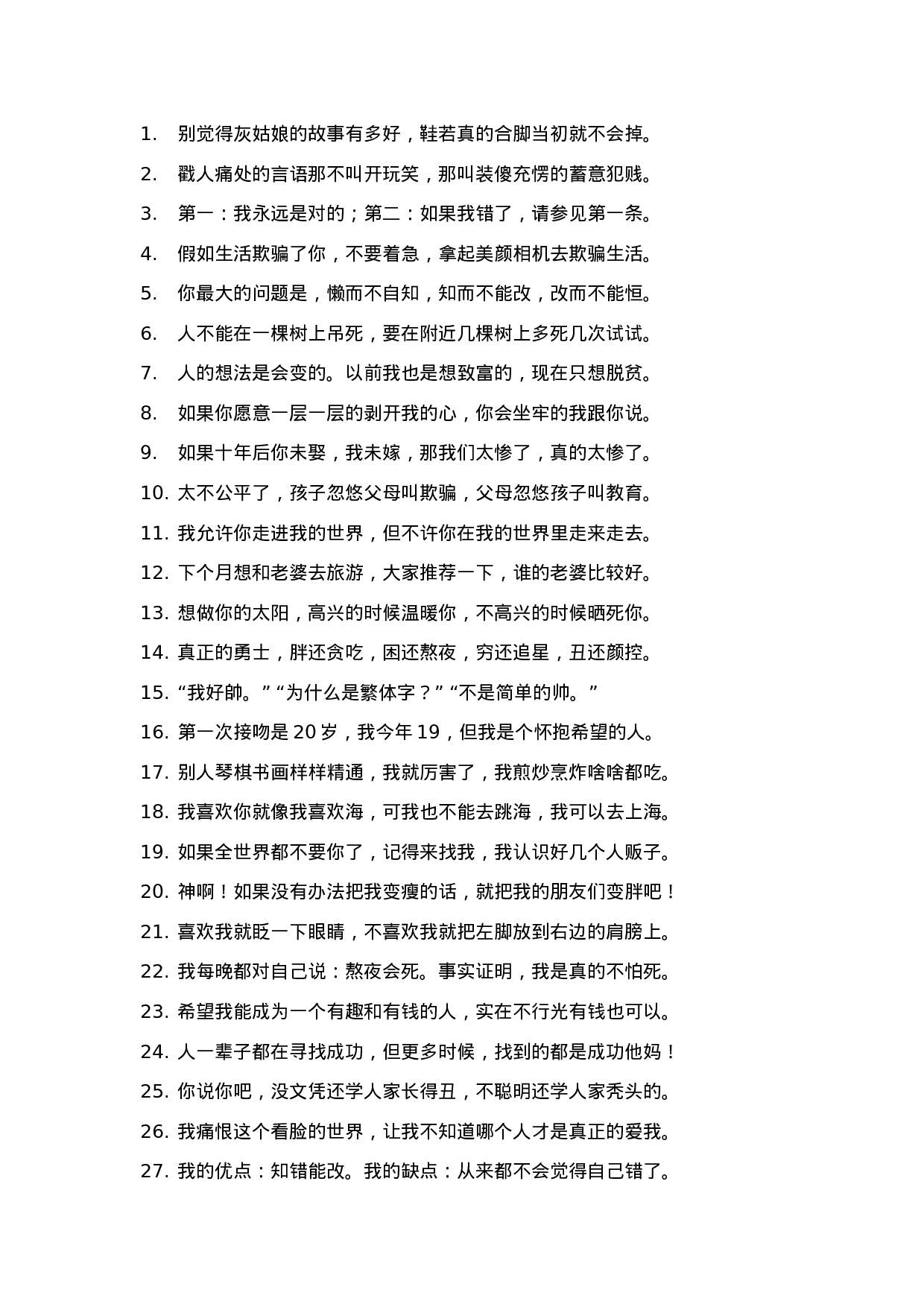 搞笑段子很皮的文案-003.docx 第1页