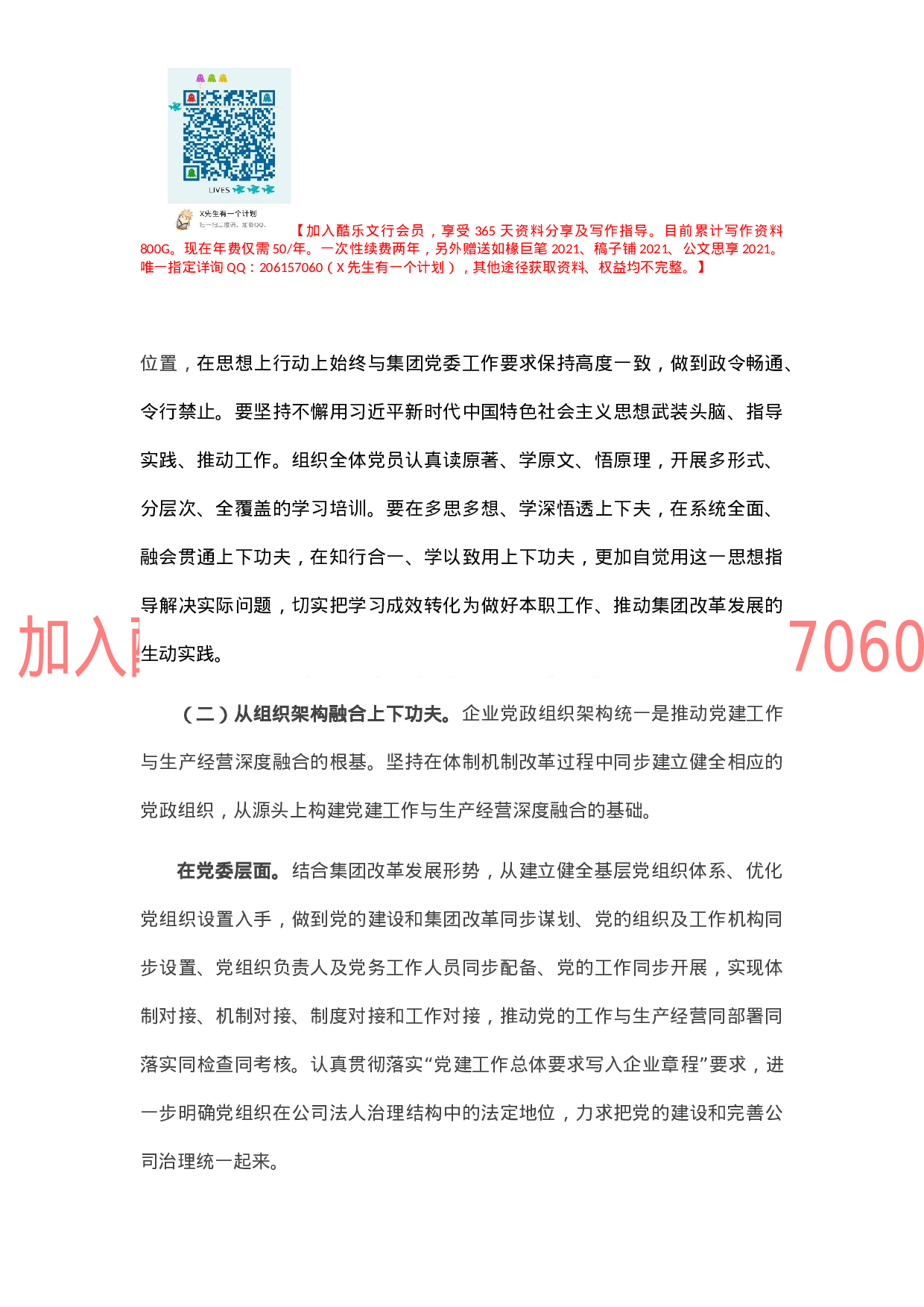 关于解决企业党建与生产经营“两张皮”的对策建议.docx 第6页