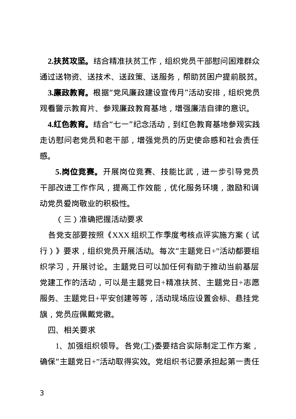 关于建立健全“主题党日+”长效机制的实施意见（范文）.docx 第3页