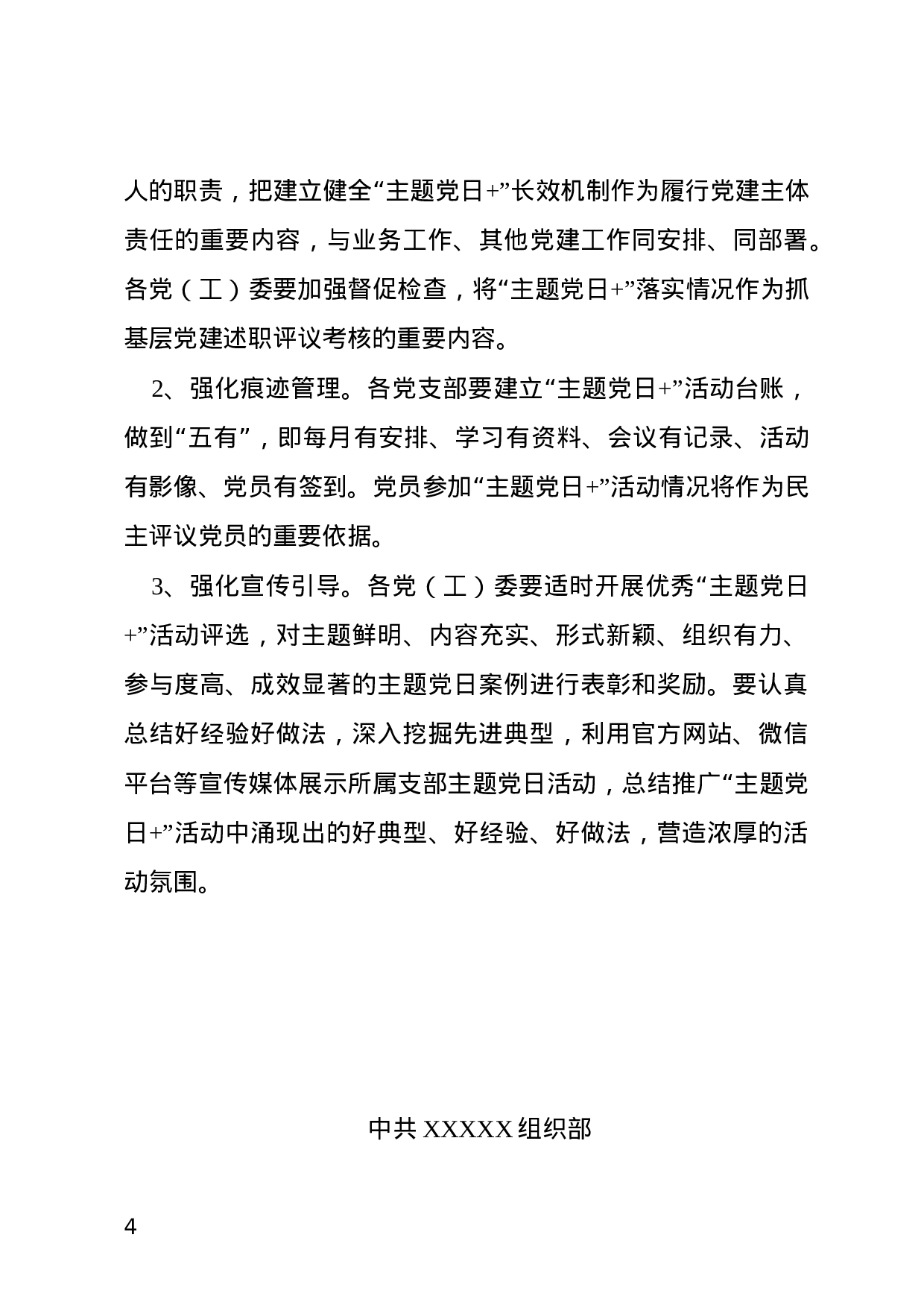 关于建立健全“主题党日+”长效机制的实施意见（范文）.docx 第4页
